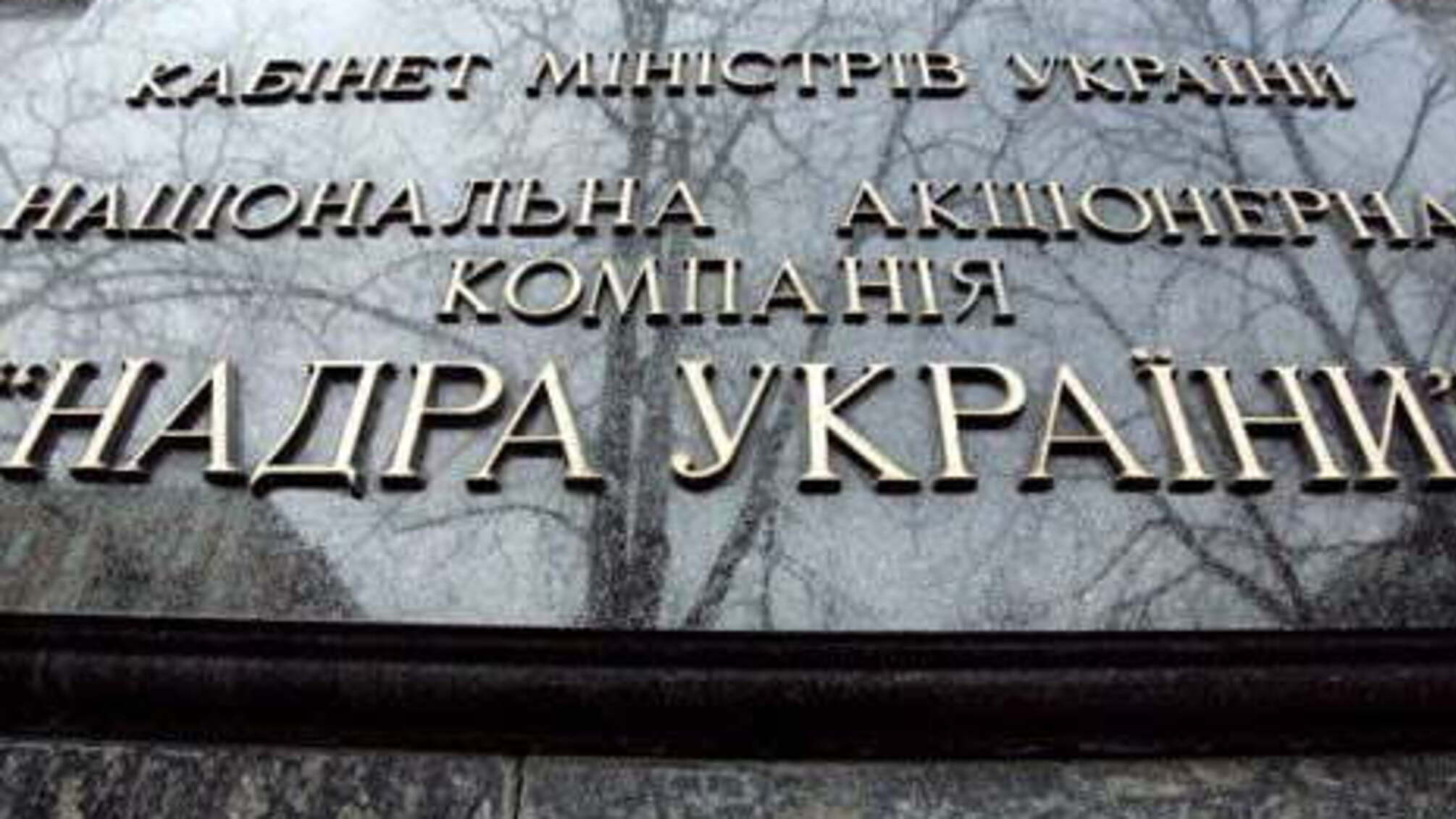 На хабарі у 1,5 млн. грн 'погорів' менеджер компанії, що входить в 'Надра України'