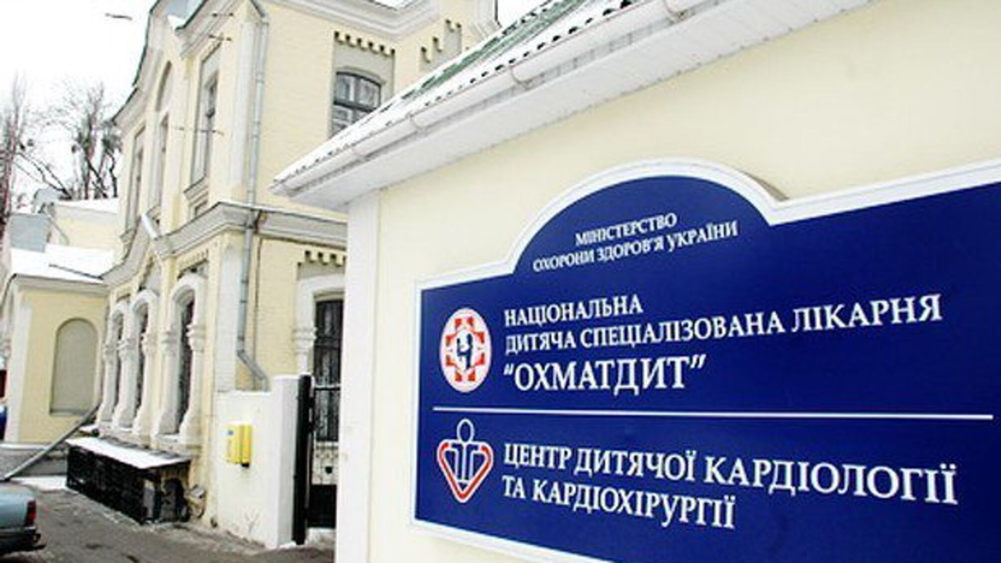 У дитячій лікарні 'Охматдит' чиновники розікрали понад 9 млн. грн