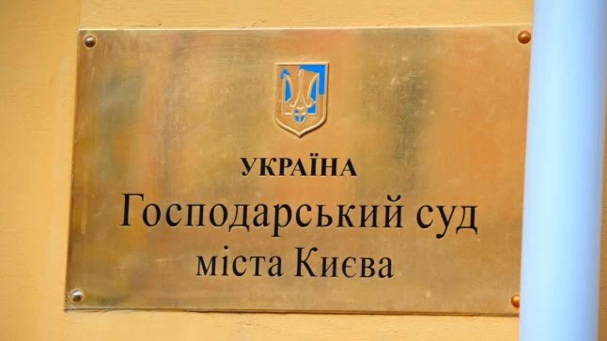 Господарський суд провів засідання у справі 'Стоп корупції' без відома представників проекту