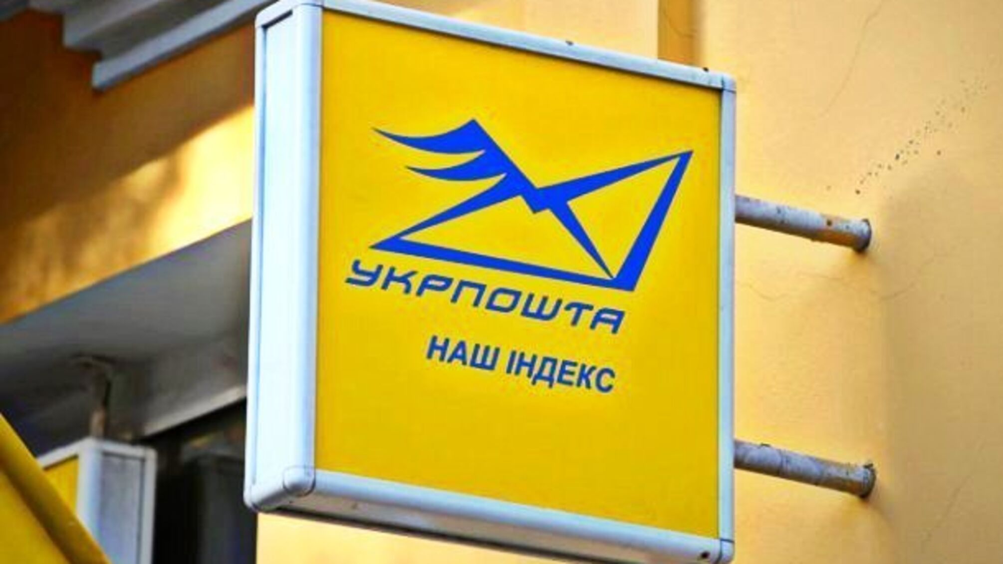 На Закарпатті посадовець 'Укрпошти' розкрадав гроші за продуманою схемою