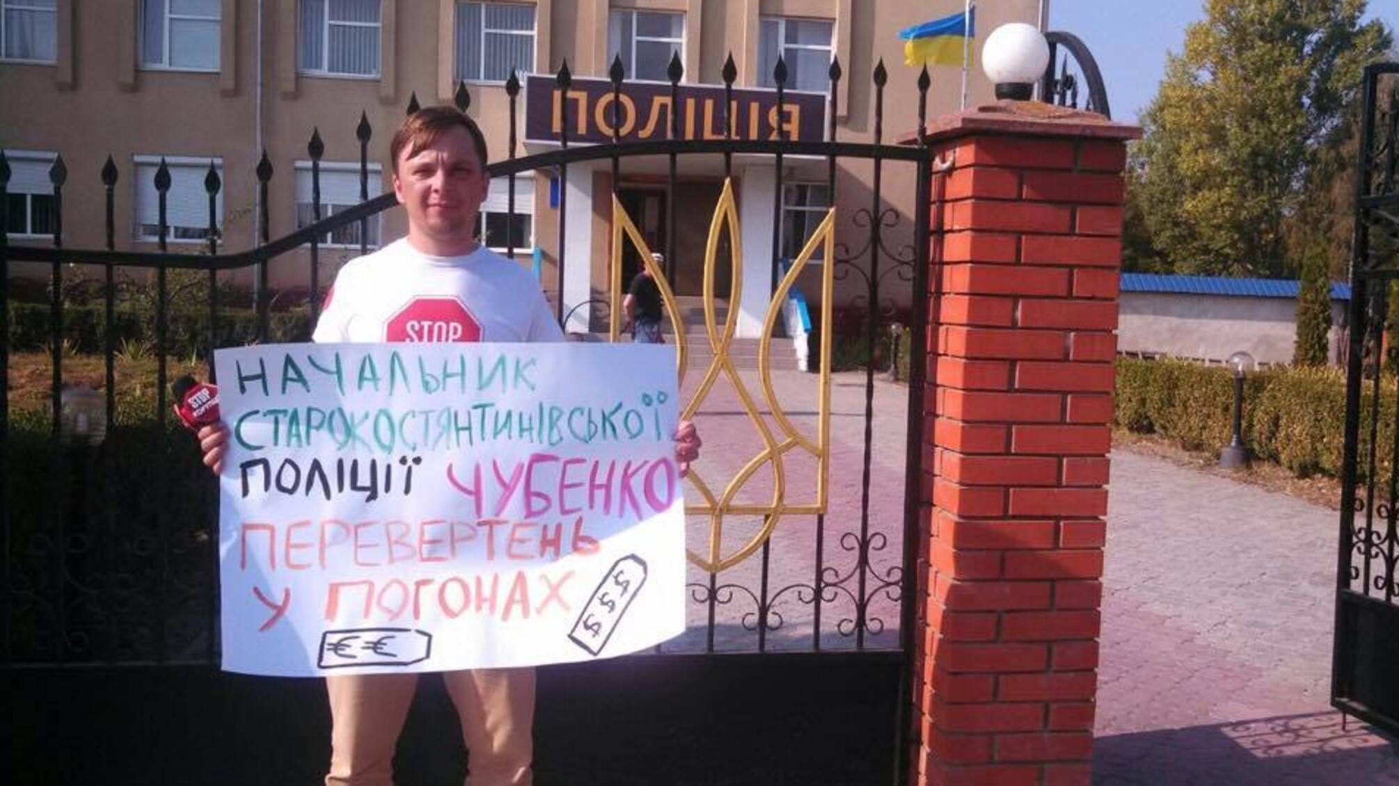 Журналіст Сергій Медяник пікетував райвідділ поліції на Хмельниччині