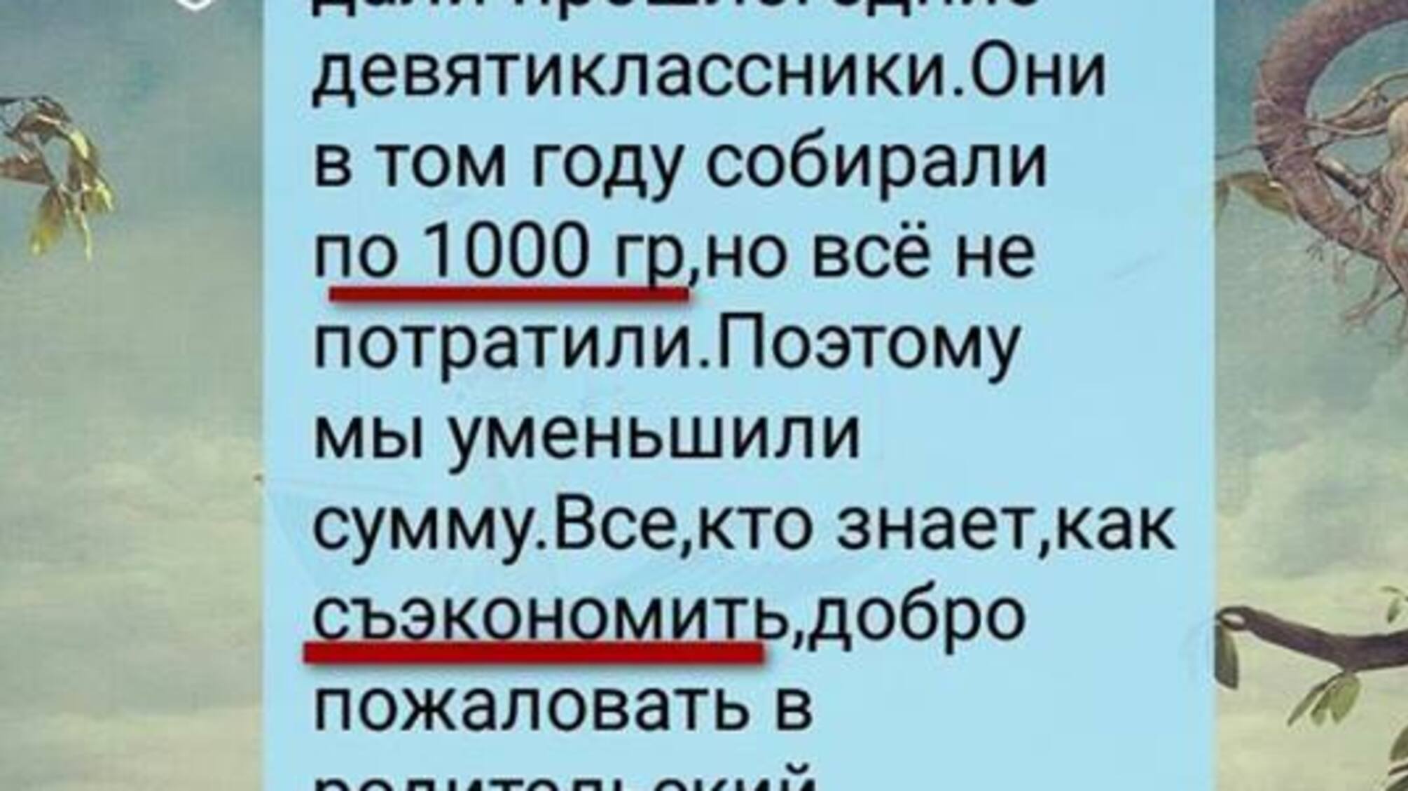 В Одесі з батьків дев'ятикласників збирали гроші на хабарі 'за іспити'