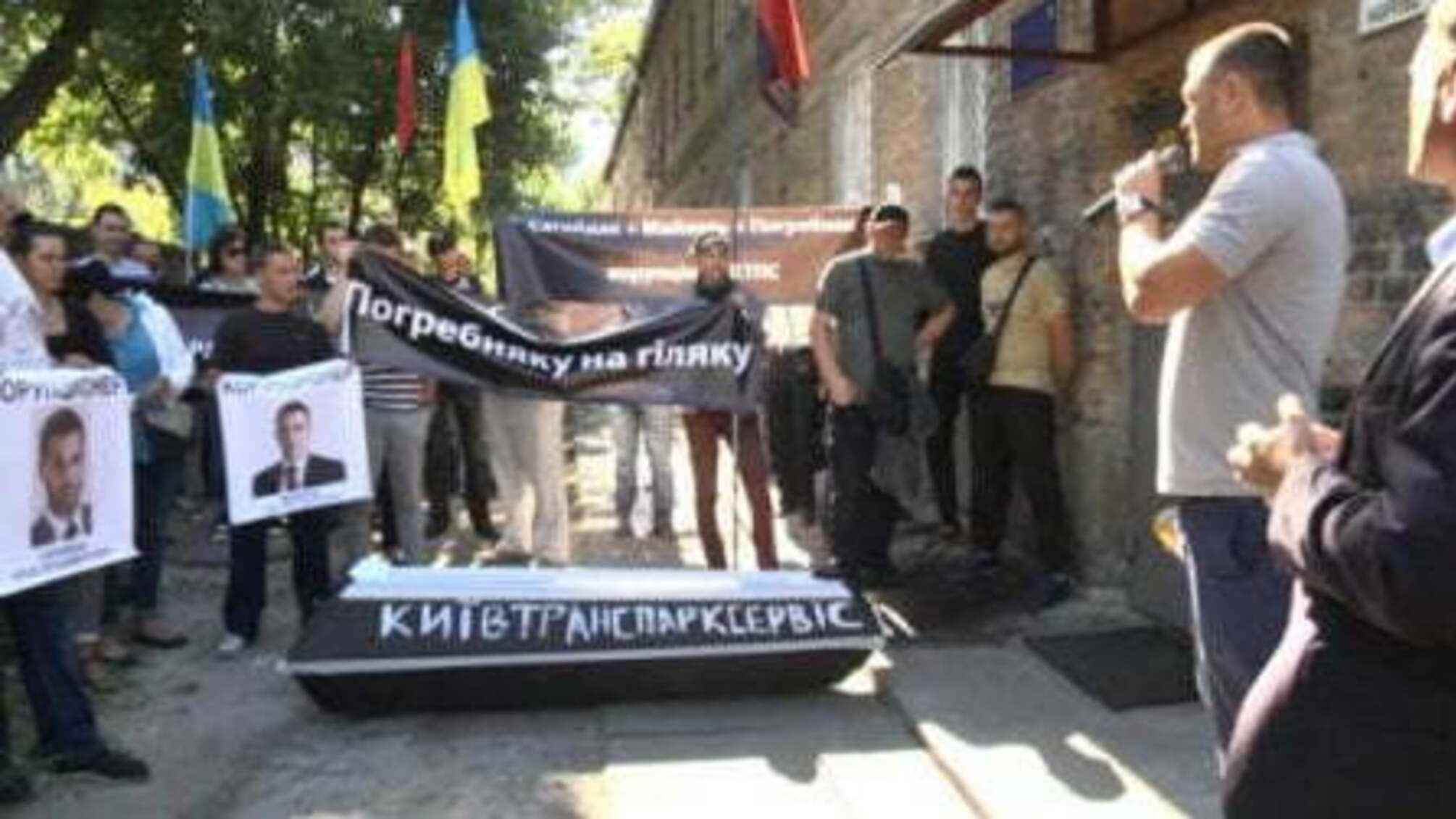 Під столичним 'Київпарктранссервісом' сьогодні 'ховали' корупцію