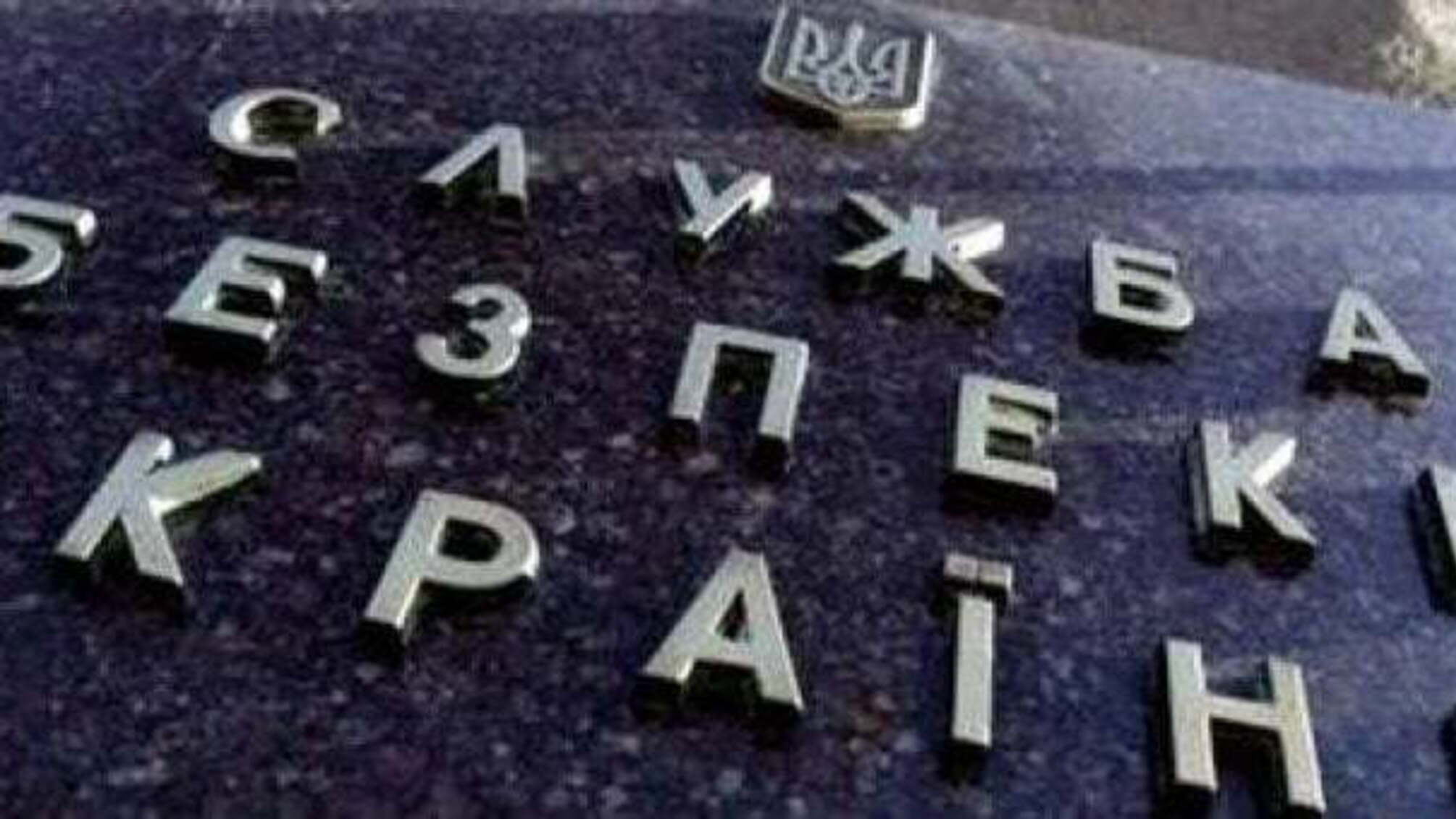 На Запоріжжі за 200 тис. грн хабара судитимуть працівників СБУ