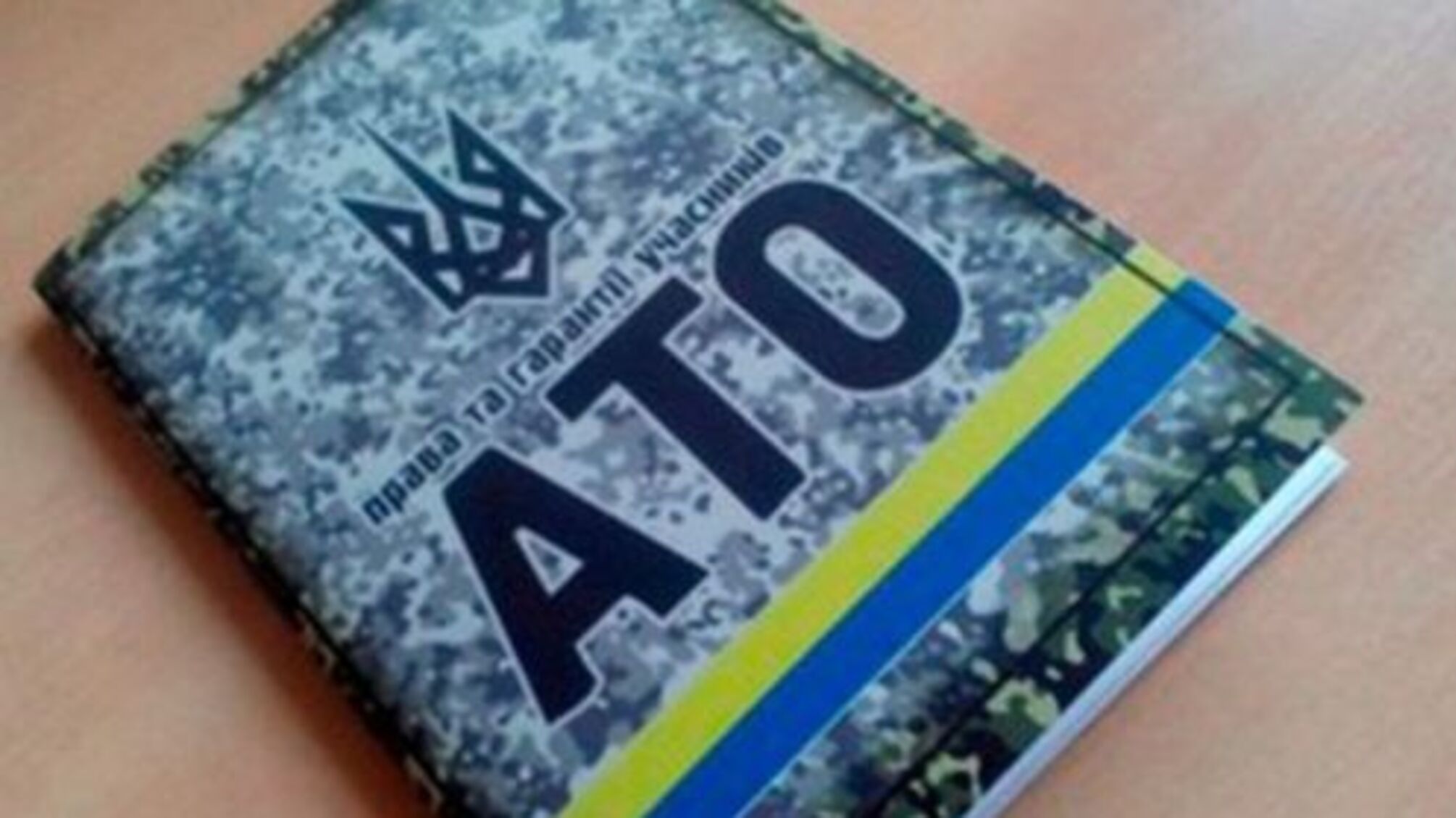 На Закарпатті у військкоматі приторговували посвідченнями учасників АТО