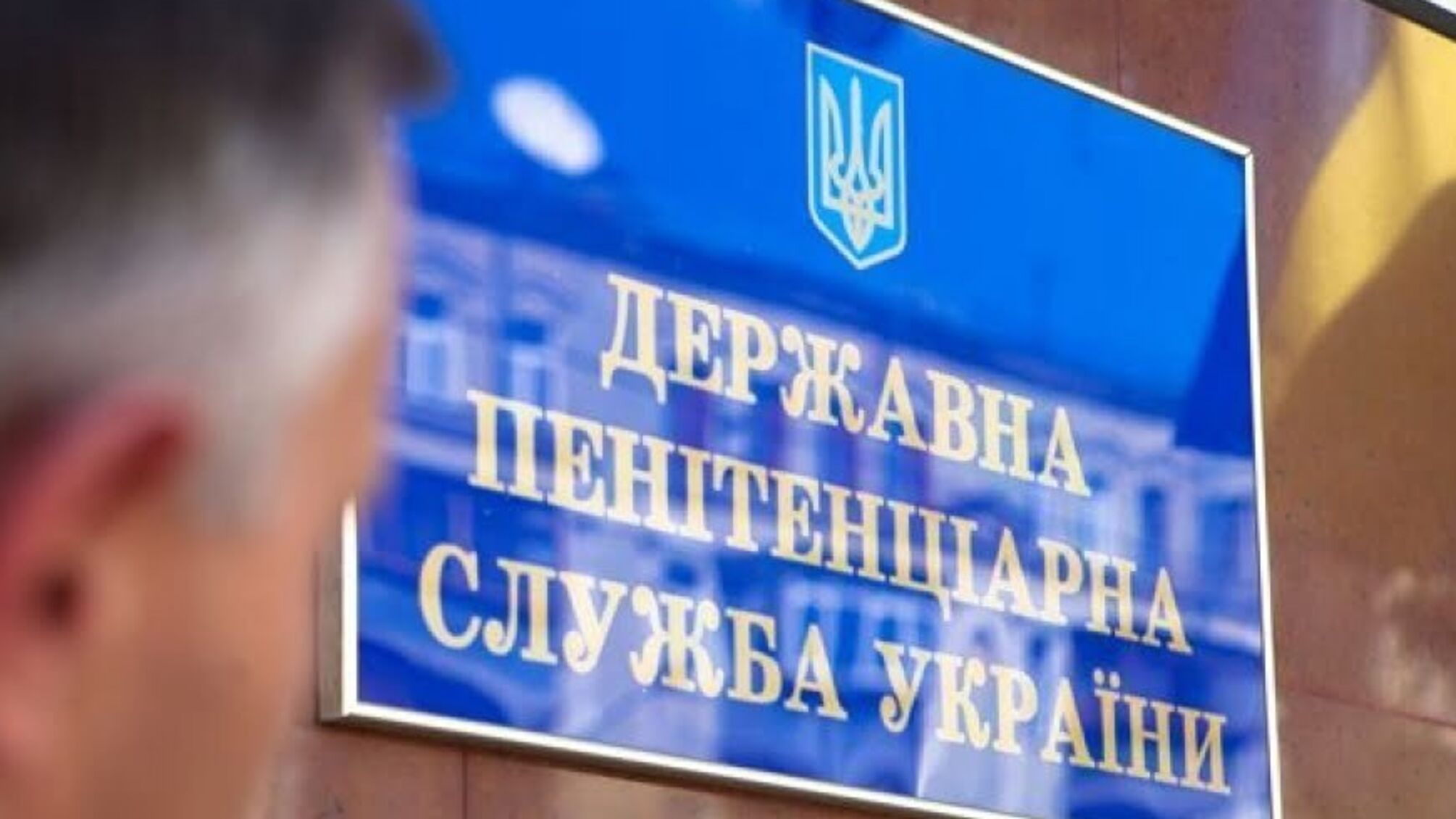 На Прикарпатті керівник Пенітенціарної служби попався на 500 дол. хабара