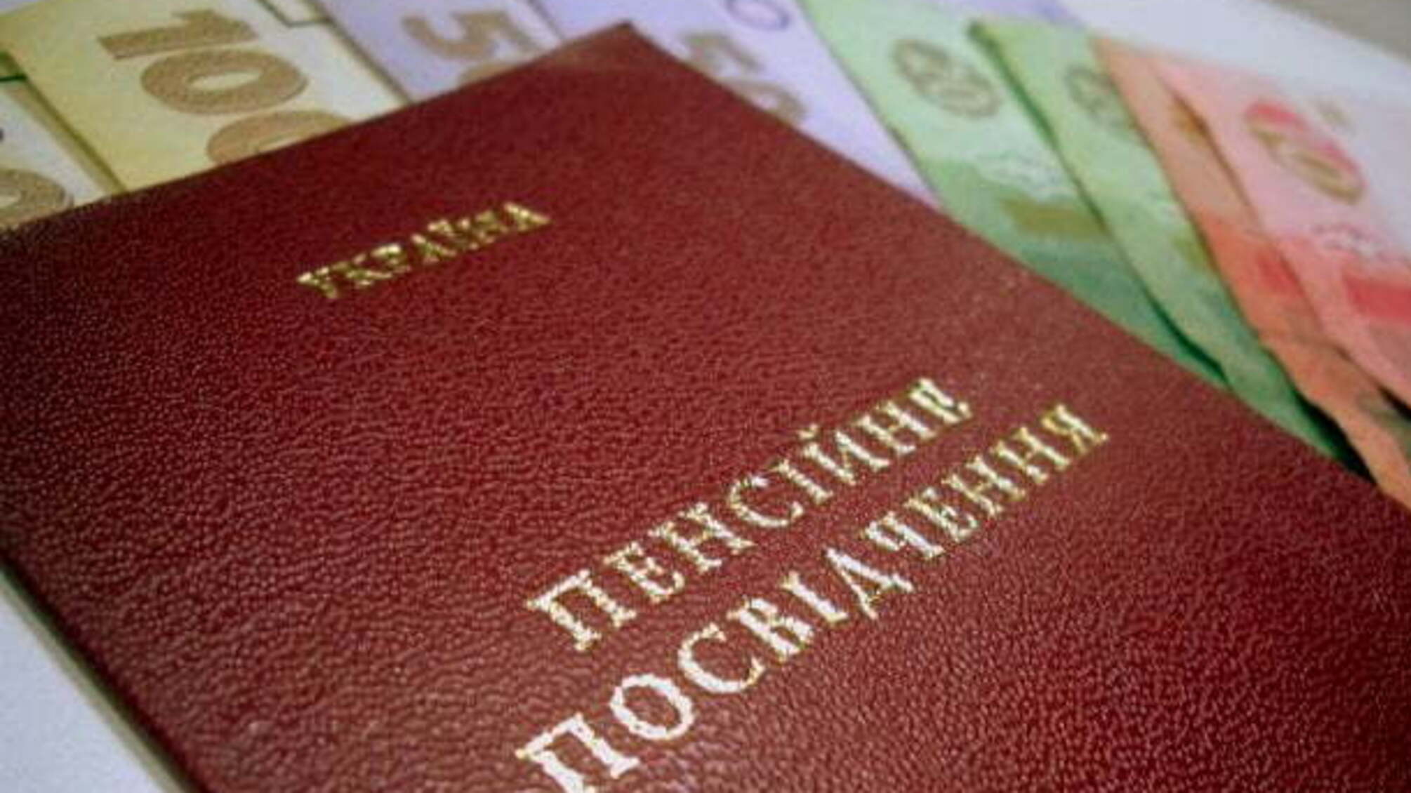 Впродовж року українським громадянам двічі підвищуватимуть пенсійні виплати