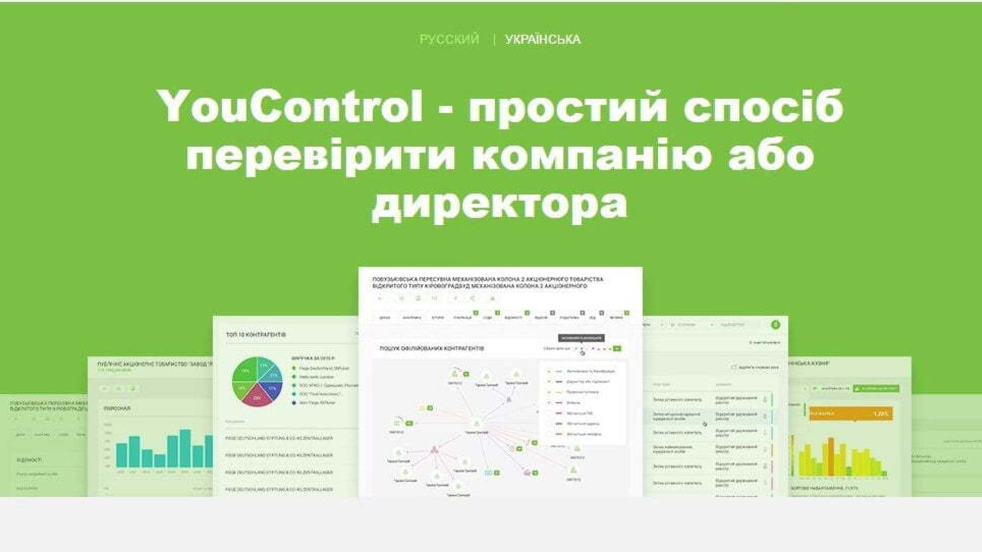 'СтопКор' отримав доступ до унікальної системи Youcontrol
