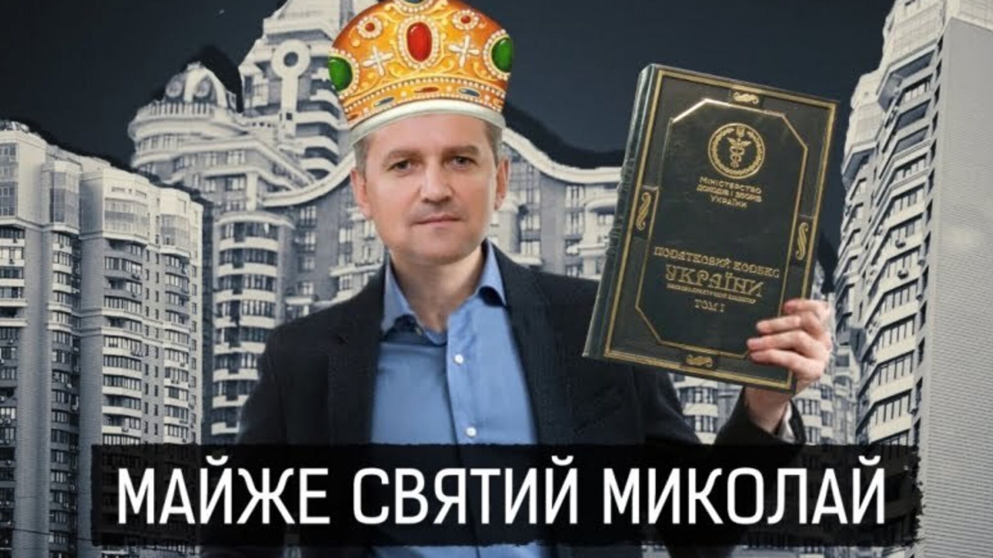 Журналісти вирішили з'ясувати, звідки у першого зама столичного управління ДФС елітна нерухомість