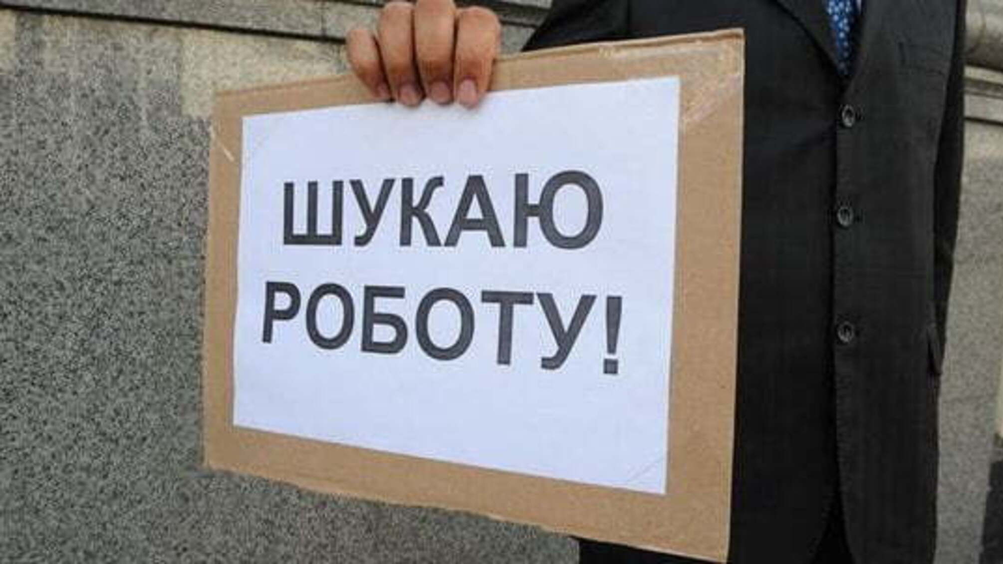 Система державної служби зайнятості давно себе віджила - ЗМІ
