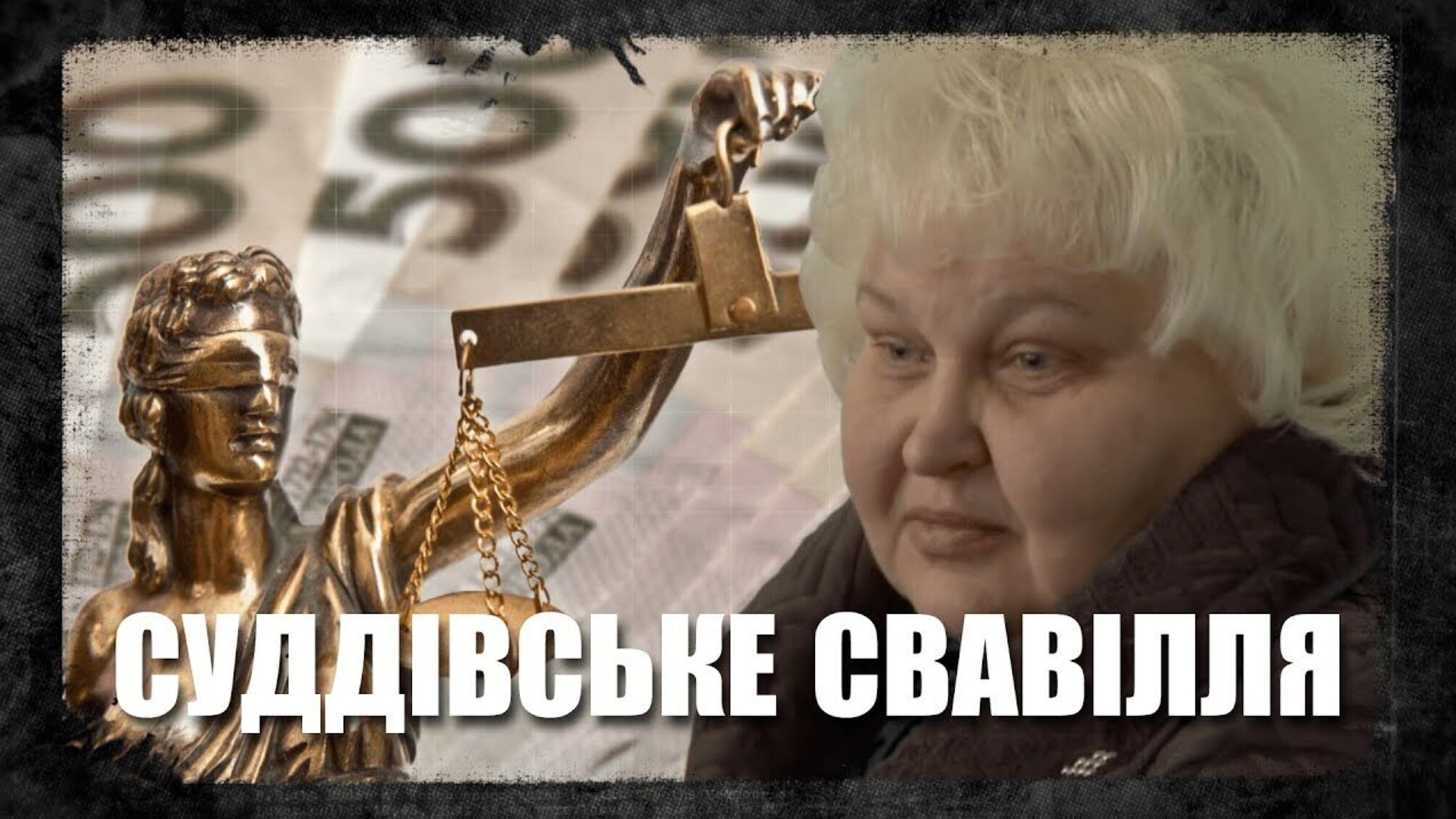 Журналісти показали, як на Черкащині замість покарання суддя-хабарниця отримала підвищення на посаді