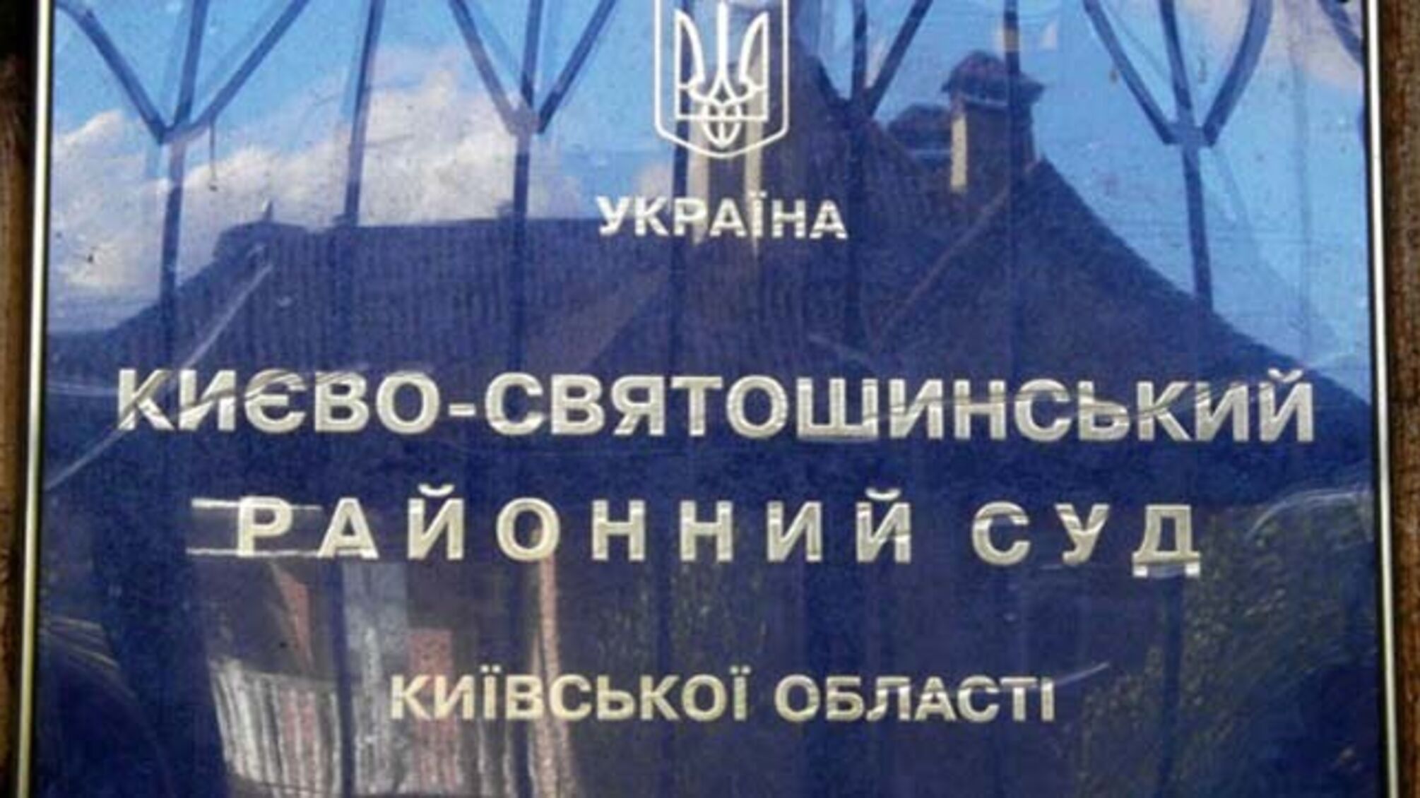 Поліція взяла штурмом Святошинський райсуд Києва – затримані прихильники лідера батальйону ОУН