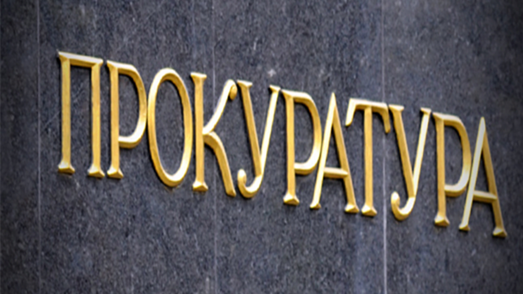 Прокуратура у суді вимагає від кооперативу повернути із незаконної оренди 6,7 га землі у Дубровицькому районі
