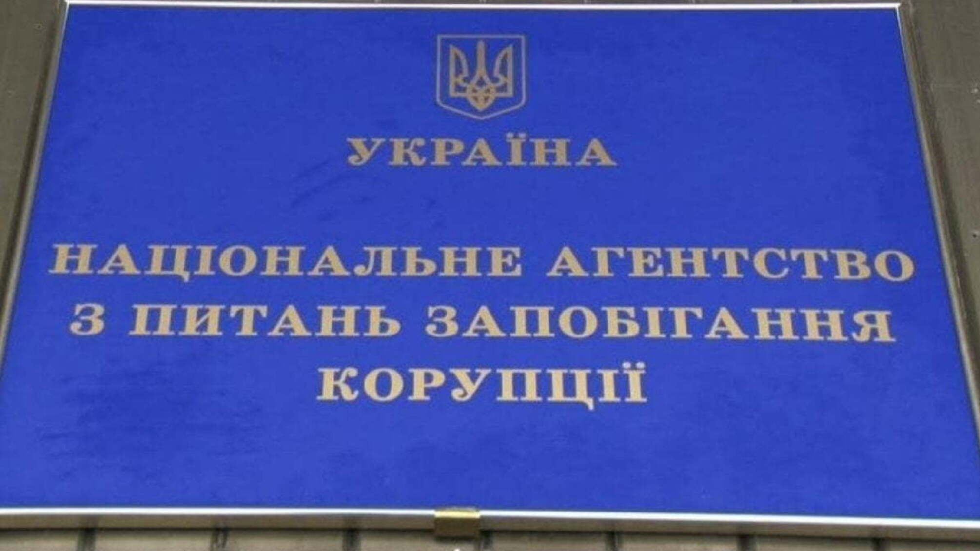 НАЗК цього року здійснило 16 перевірок органів державної влади