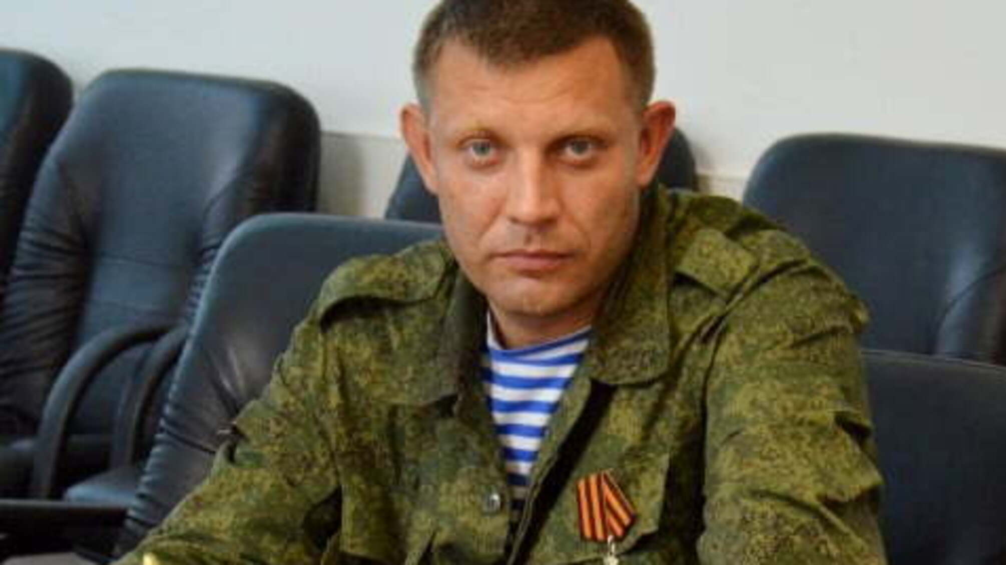 Черговий ляп від Захарченка: стало відомо, як зганьбився терорист