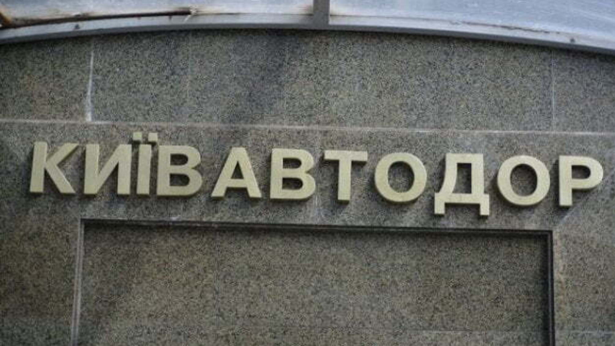 'СтопКор' влаштував акцію протесту через корупцію в 'Київавтодорі'