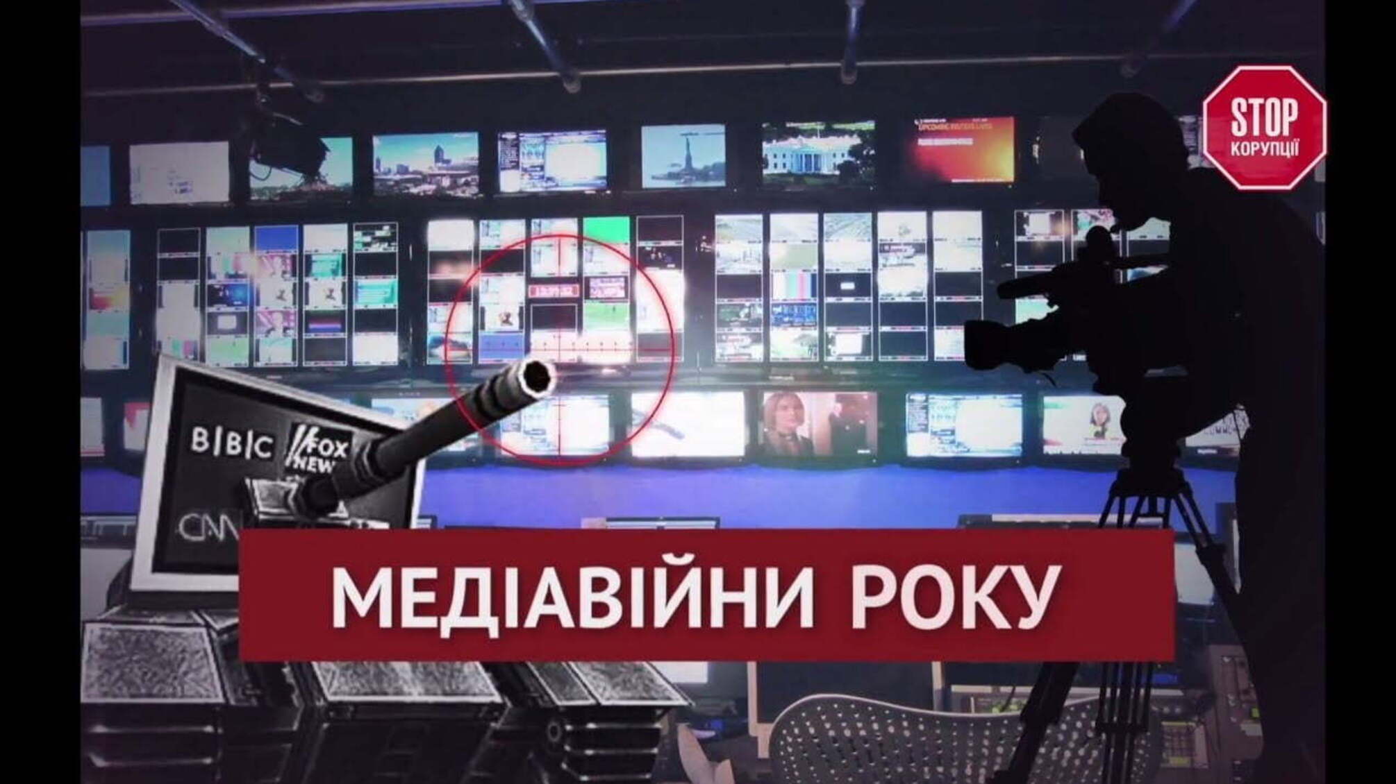 Медіавійни року