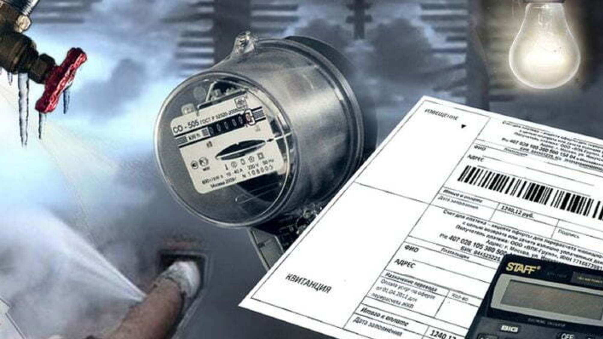 Стало відомо, чому українці платять за ЖКГ за завищеними тарифами