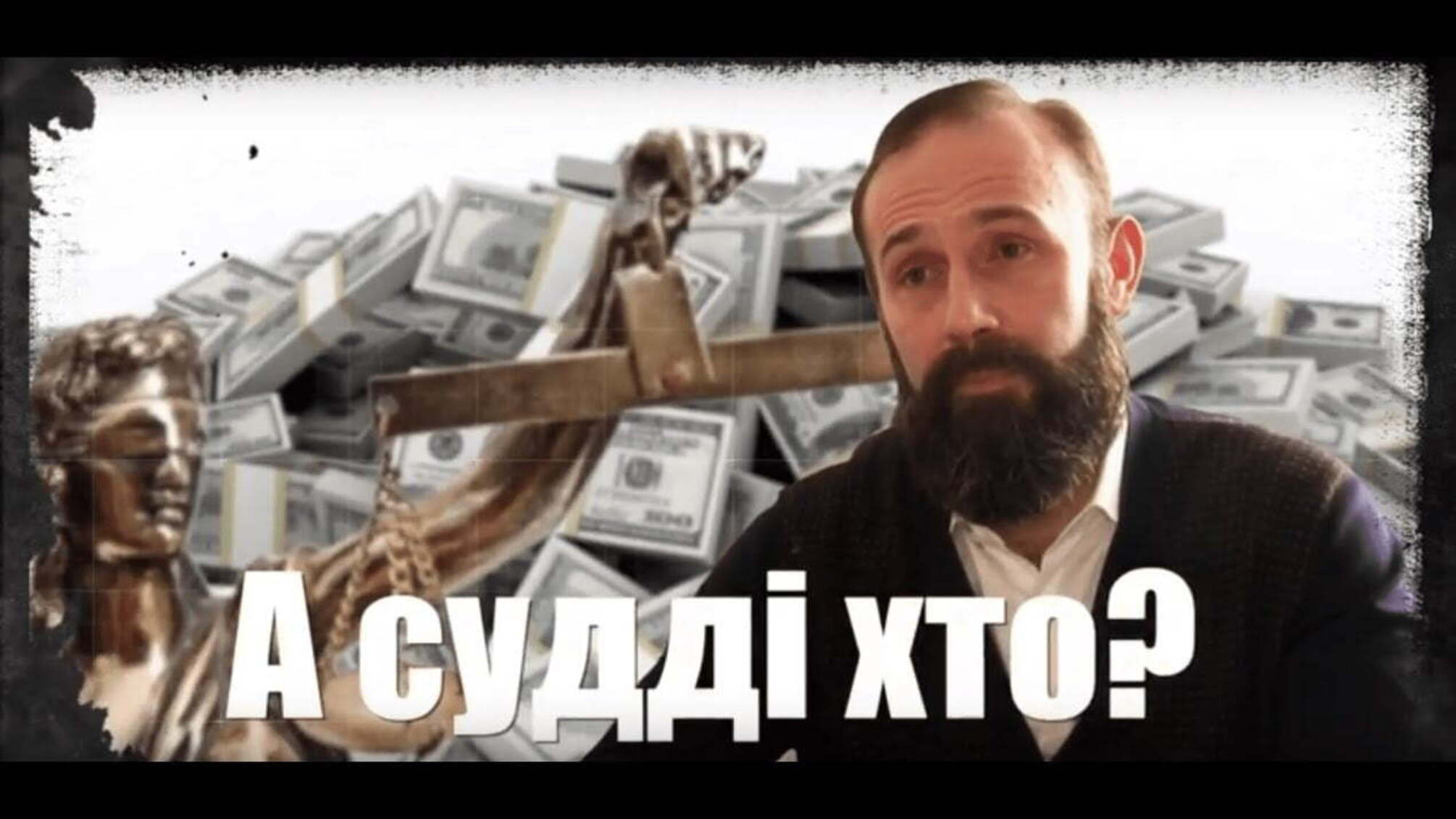 А судді хто?