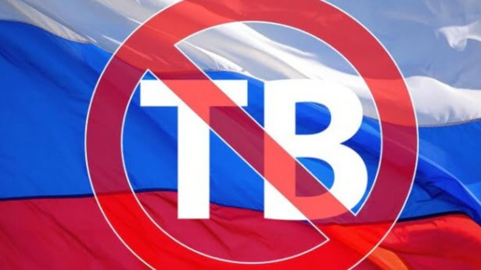 Нацрада заборонила в Україні трансляцію 70 російських телеканалів