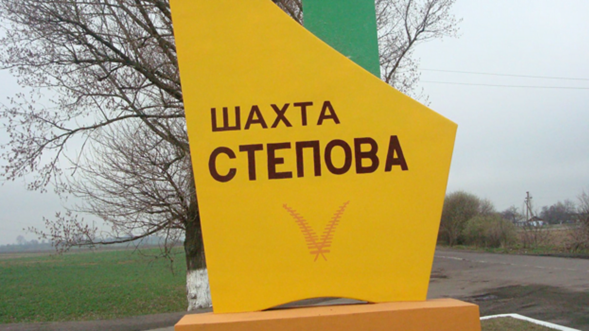 Стали відомі нові подробиці трагедії на шахті 'Степова'