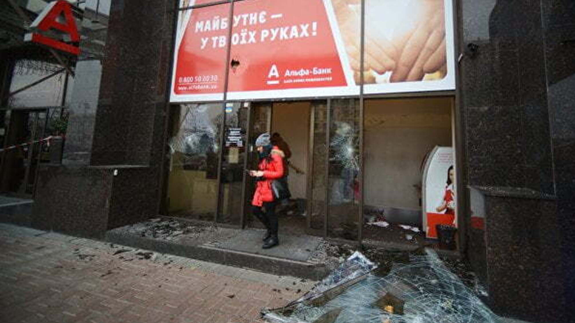 У столиці активісти влаштували погром Альфа-банку