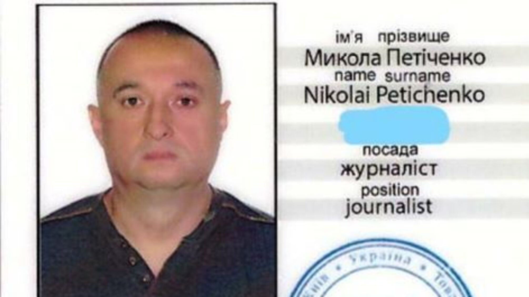 На активіста 'Стоп Корупції' напали на кордоні з Румунією