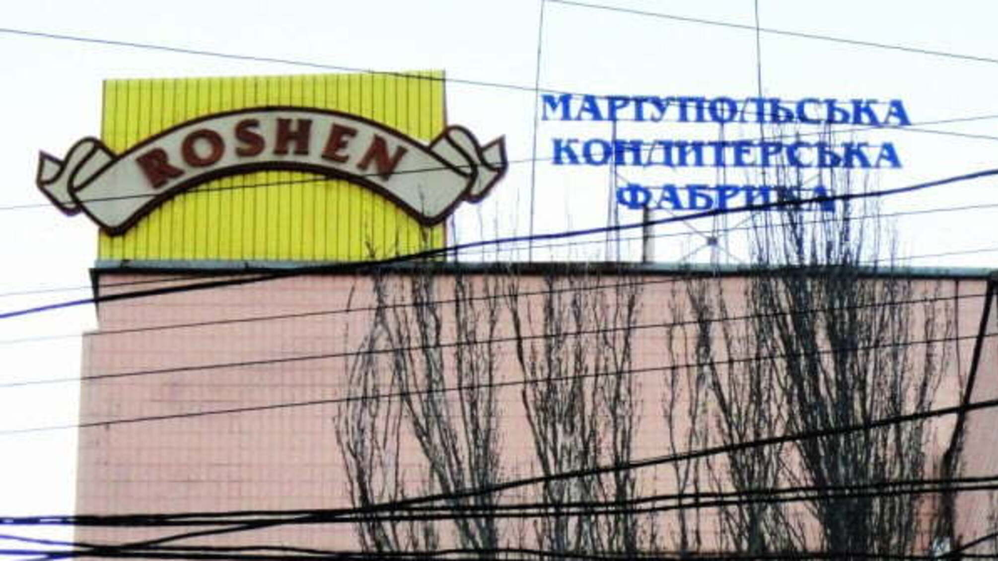 'Рошен' виставила на продаж фабрику в Донецькій області