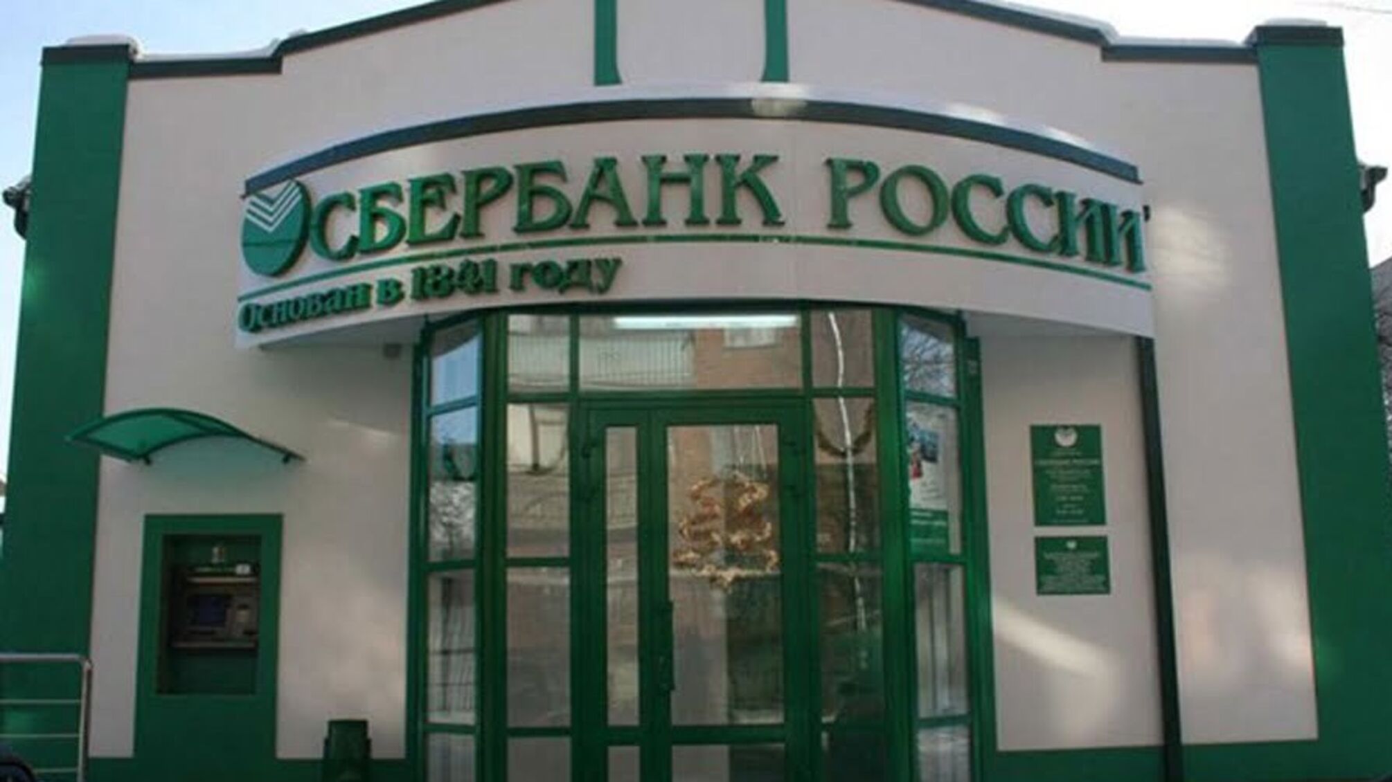 У Києві вирішують долю Сбербанку Росії – Порошенко зробив першу заяву