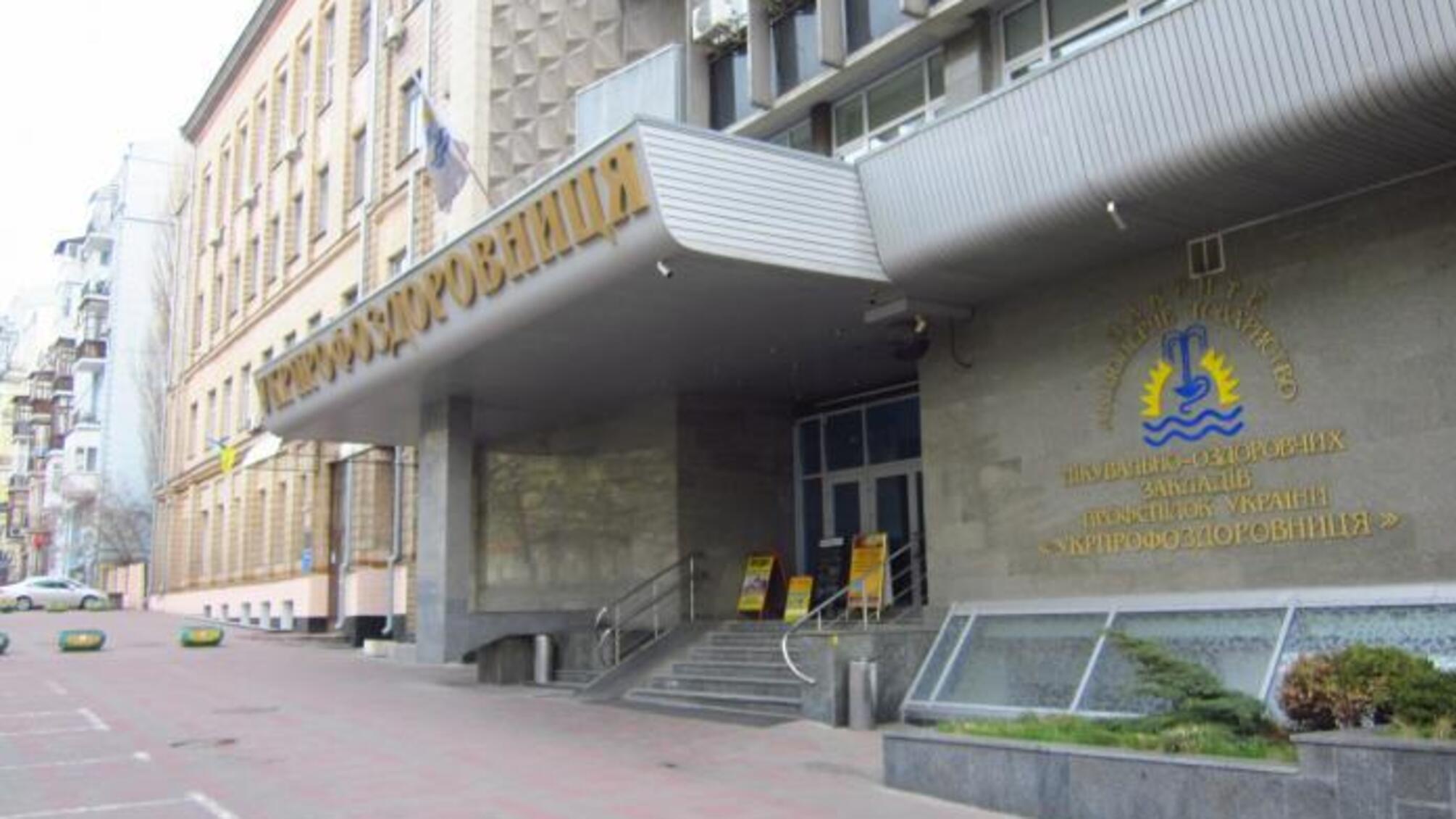 'СтопКор' пікетував 'Укрпрофоздоровницю' через корупцію з боку керівництва