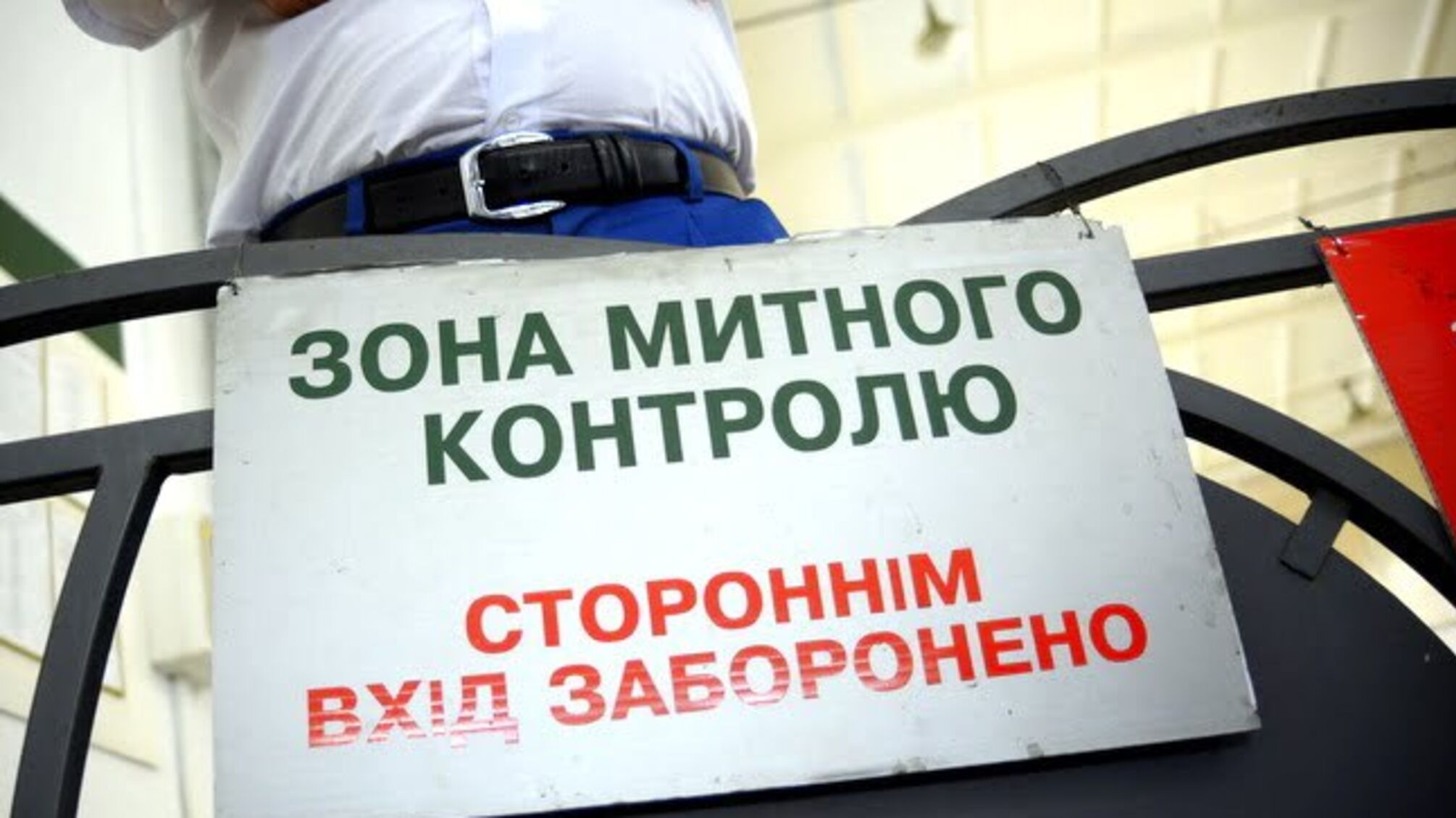 У Харкові двоє митників попалися на хабарі