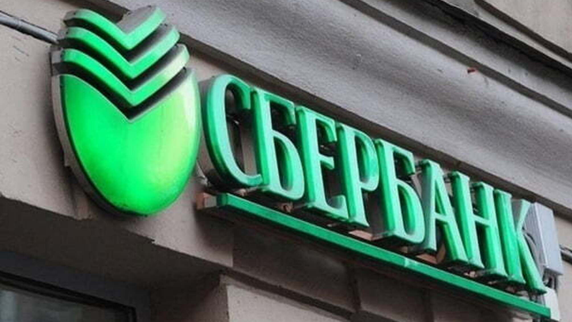Суд виніс рішення у справі 'Ощадбанку' проти 'Сбербанку' щодо назви