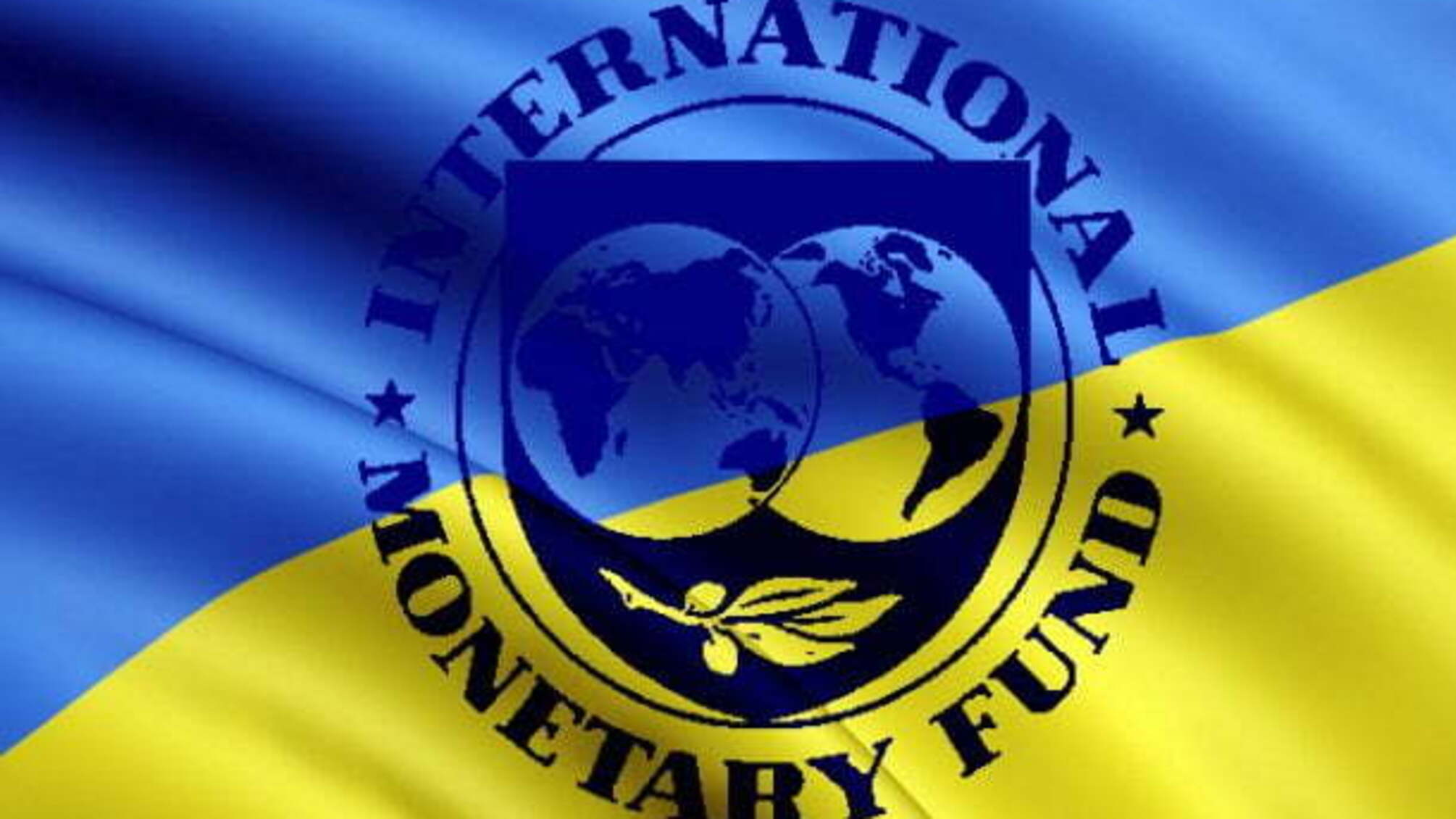 МВФ вирішив виділити Україні обіцяний мільярд
