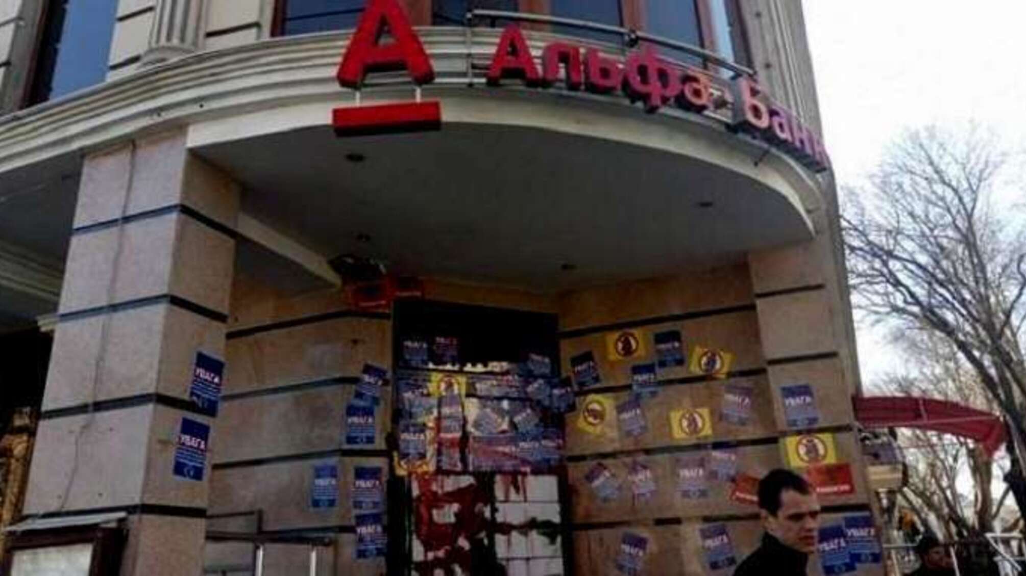 В Одесі активісти 'прикрасили' листівками і фарбою відділення російських банків