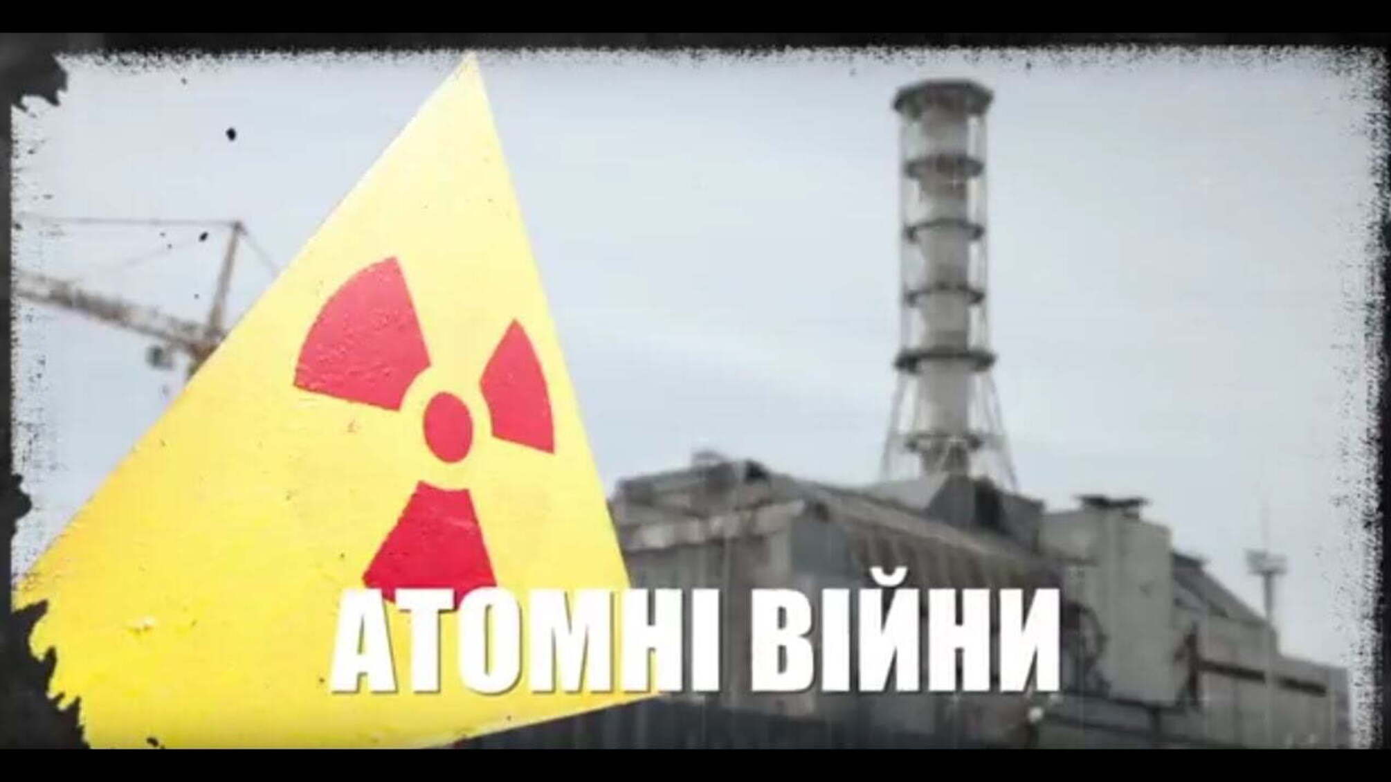 Атомні війни