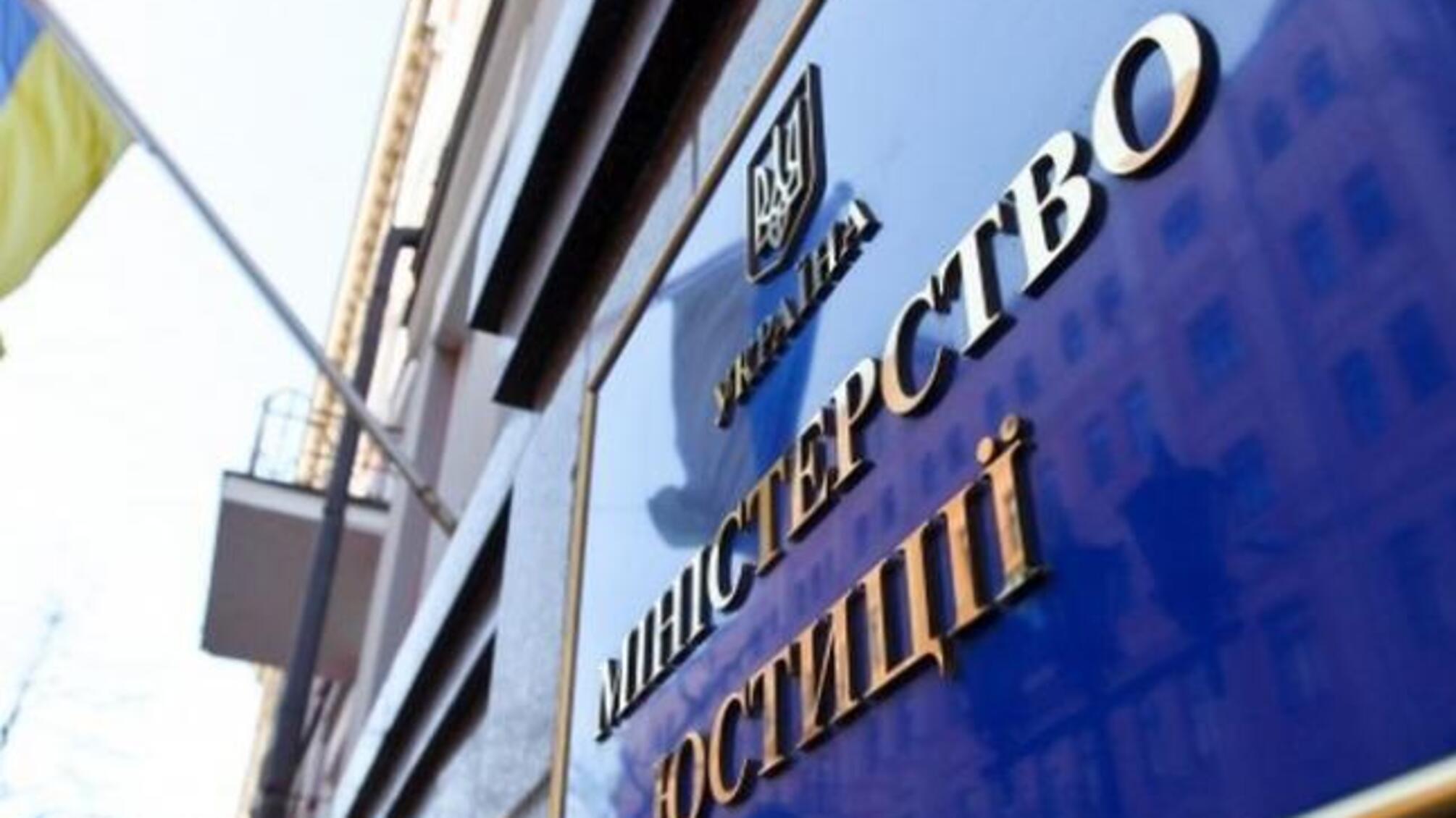 Мін'юст підписав меморандум про передачу даних до глобальної бази власників бізнесу