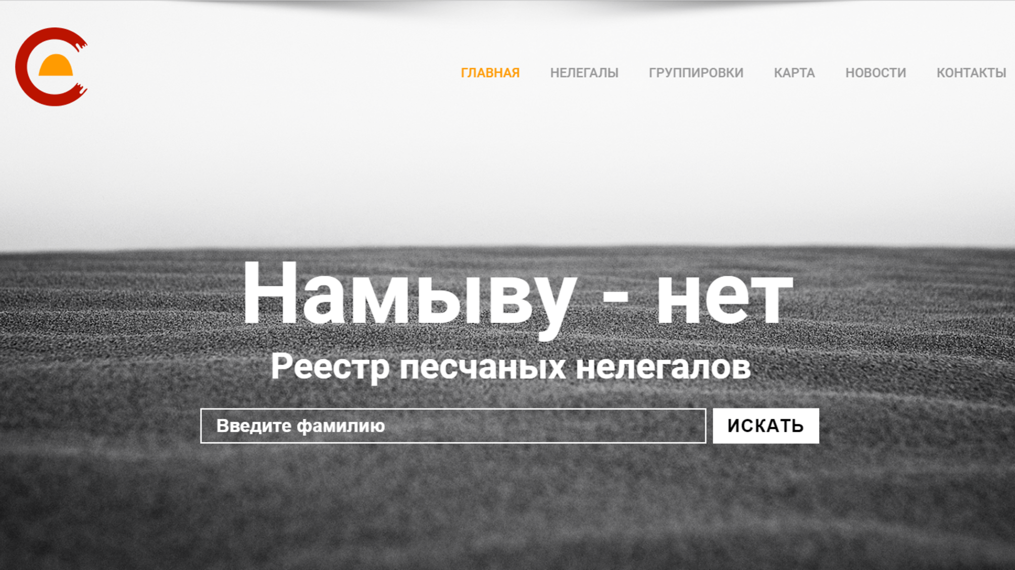 В інтернеті з'явився унікальний реєстр піщаних нелегалів