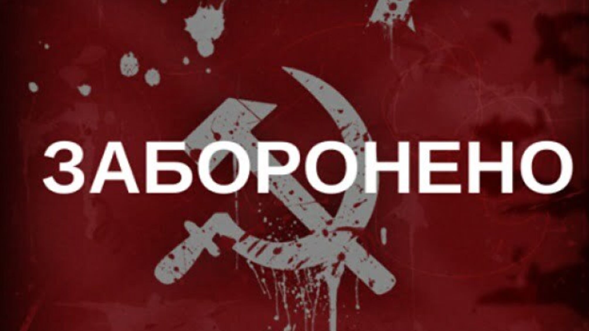 У Львові засудили підлітка за комуністичну символіку в соцмережі