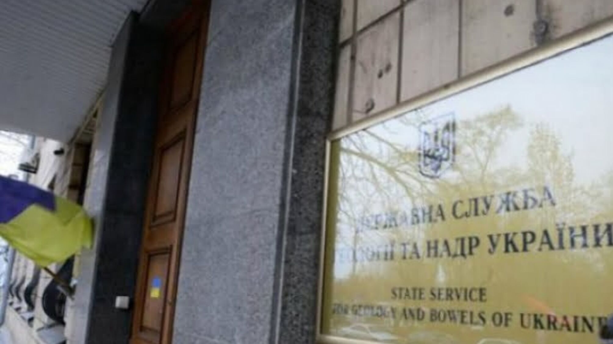 'СтопКор' виступив за звільнення керівника-корупціонера Держслужби геонадр України