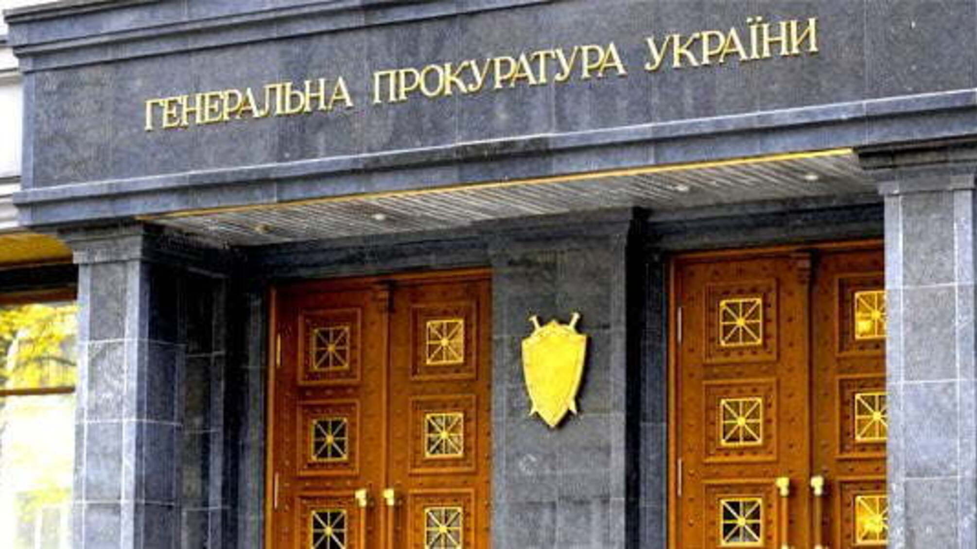 Заступника начальника управління Генпрокуратури підозрюють у корупційних діях