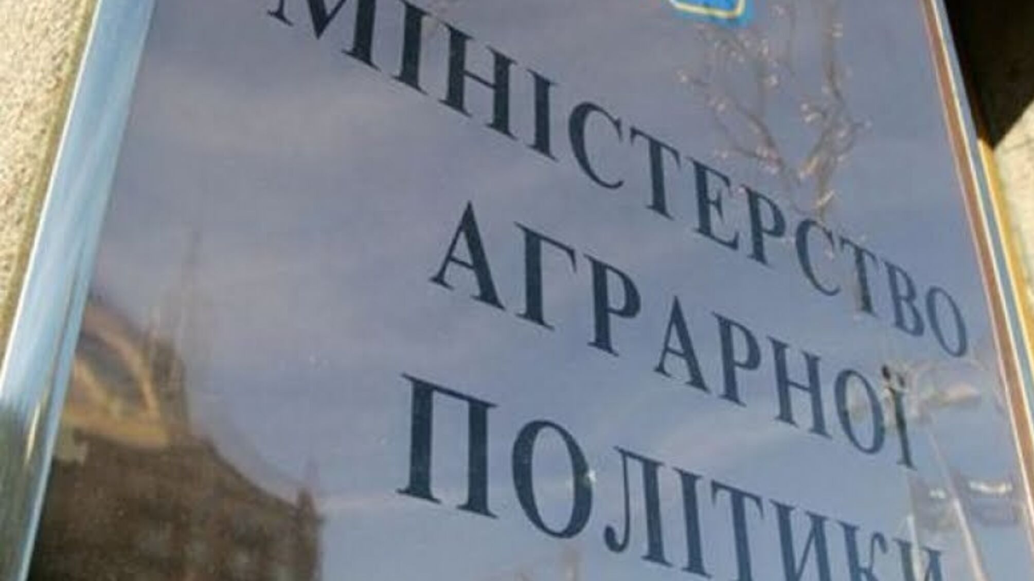Глава Міністерства агрополітики планує покинути посаду