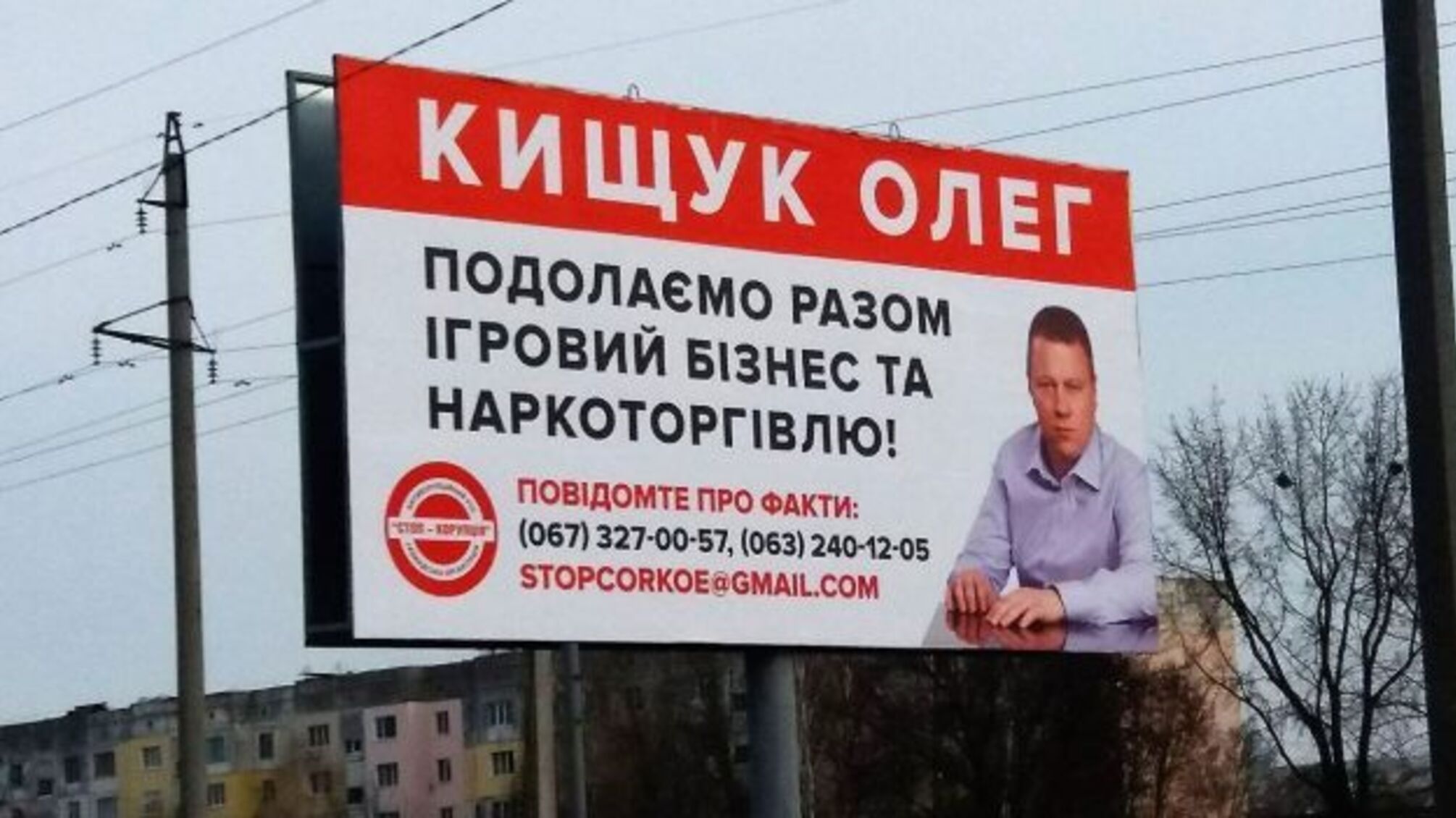 Фермер з Броварського району Олег Кищук вирішив піратським шляхом створити клон 'Стоп Корупції'