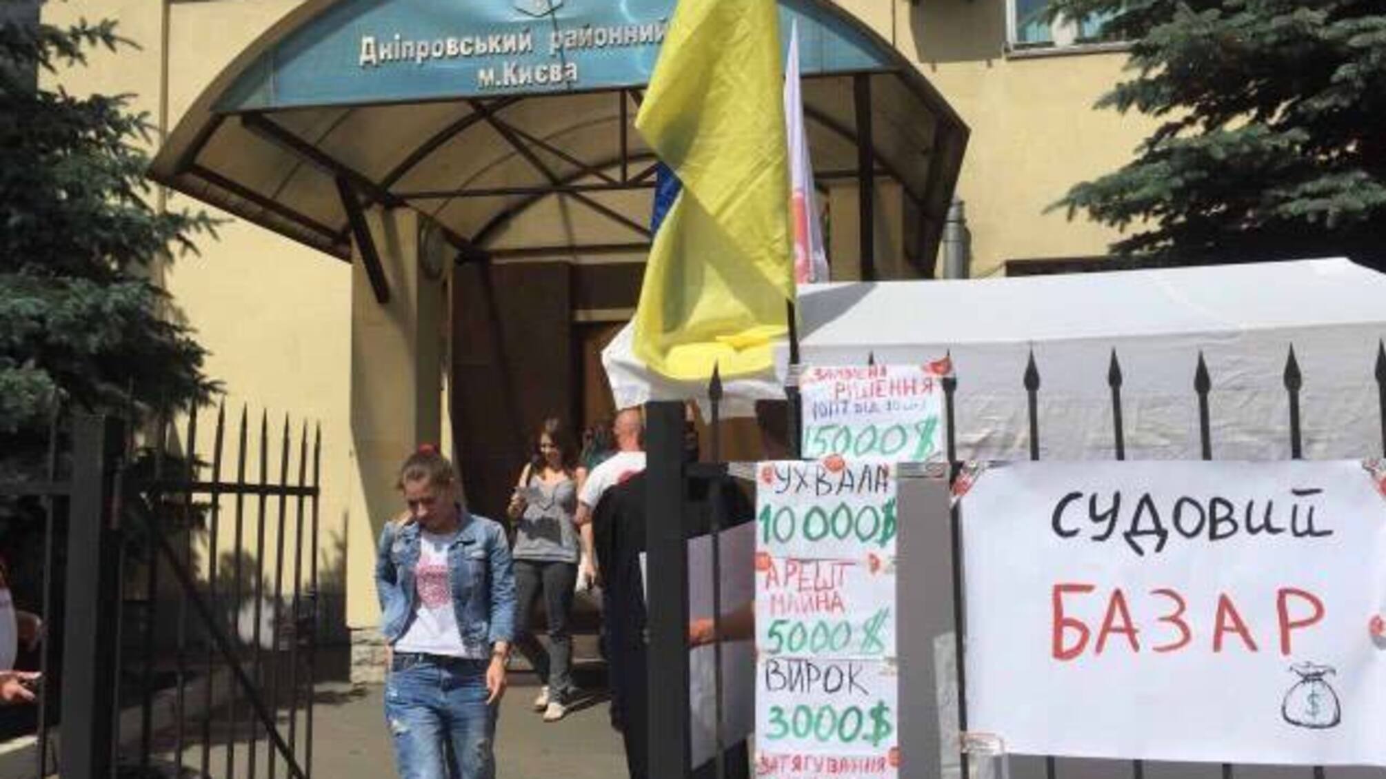 'СтопКор' влаштував базарний день під Дніпровським судом Києва