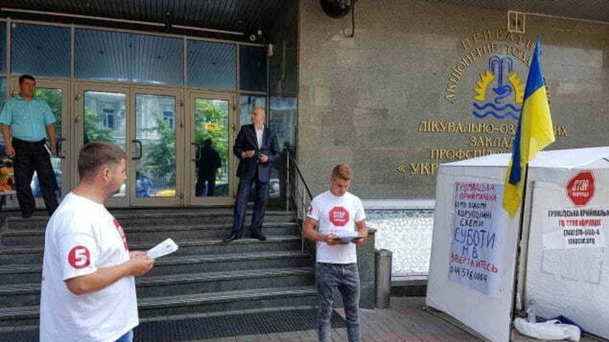 Активісти 'СтопКору' пікетували 'Укрпрофоздоровницю' через корупцію з боку керівництва