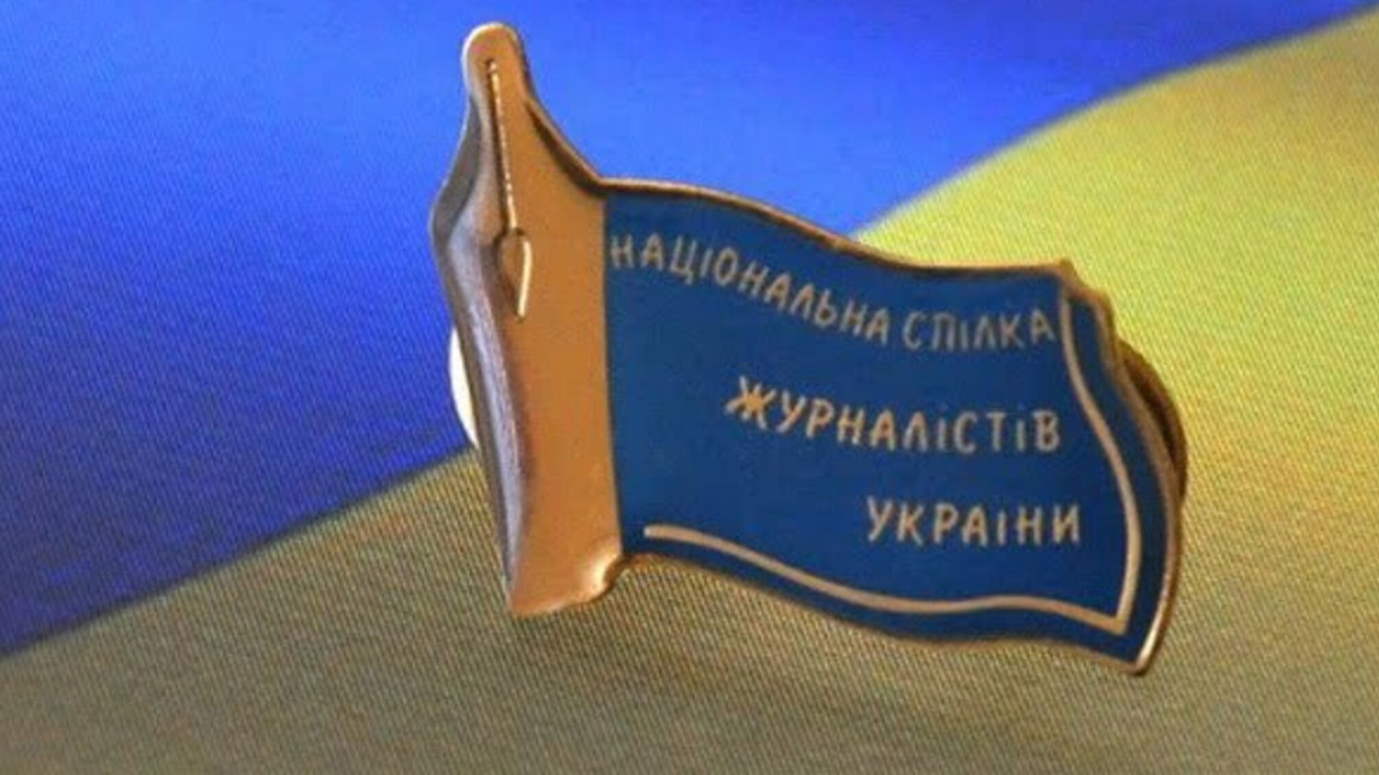 Спілка журналістів звернулася до ОБСЄ з проханням знайти зниклого Станіслава Васіна