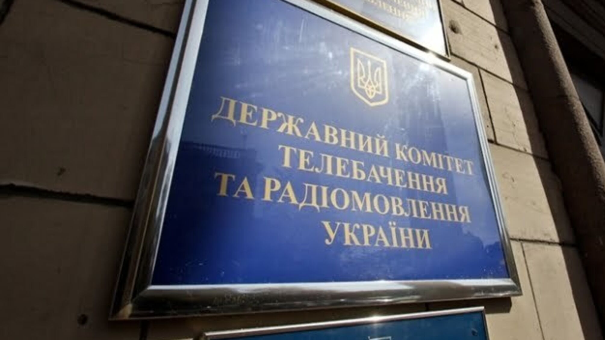 Державний комітет України з телебачення та радіомовлення дозволив ввезти з Росії 112 видань