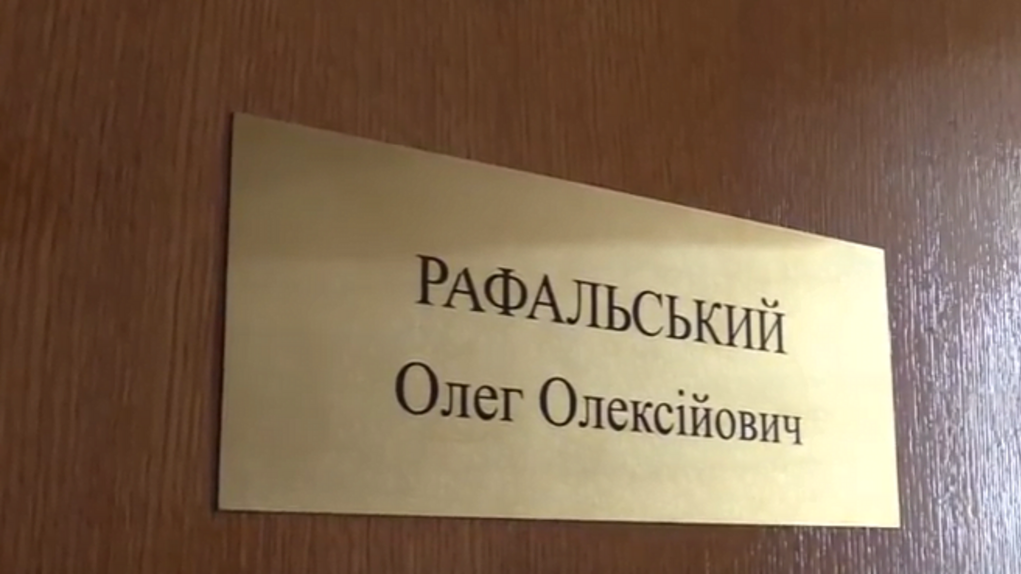 'СтопКор' навідався у гості до скандального чиновника часів Януковича Олега Рафальського