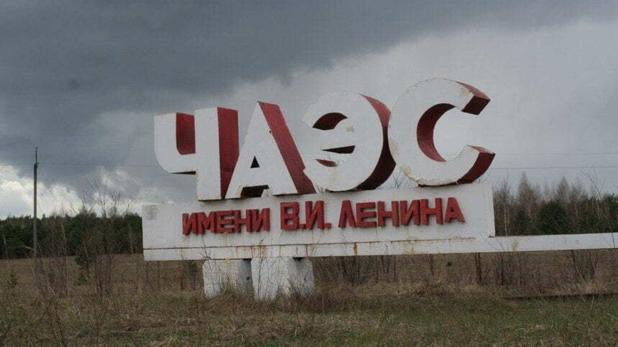 Відома американська кіностудія створить серіал про Чорнобиль