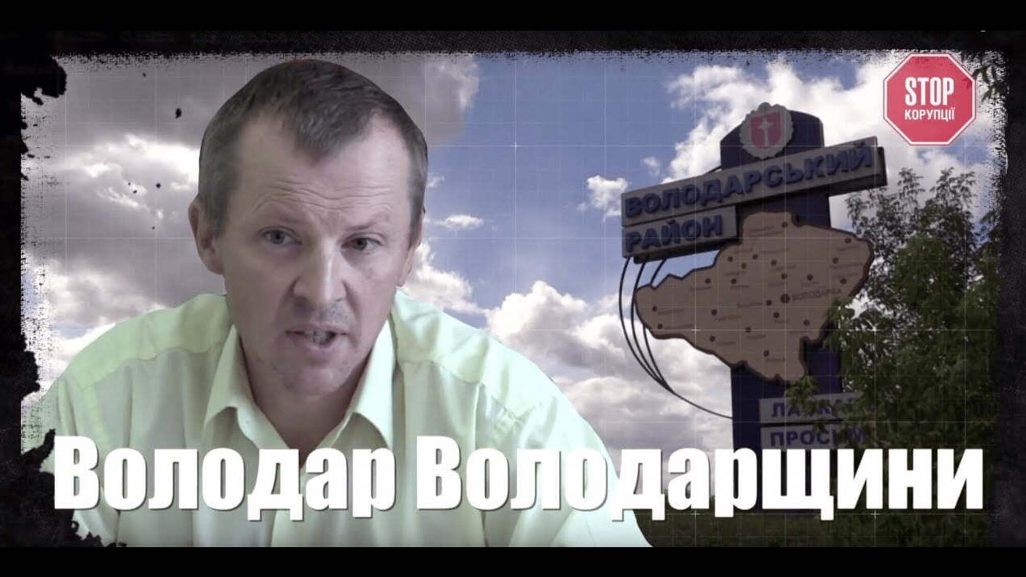 Володар Володарщини