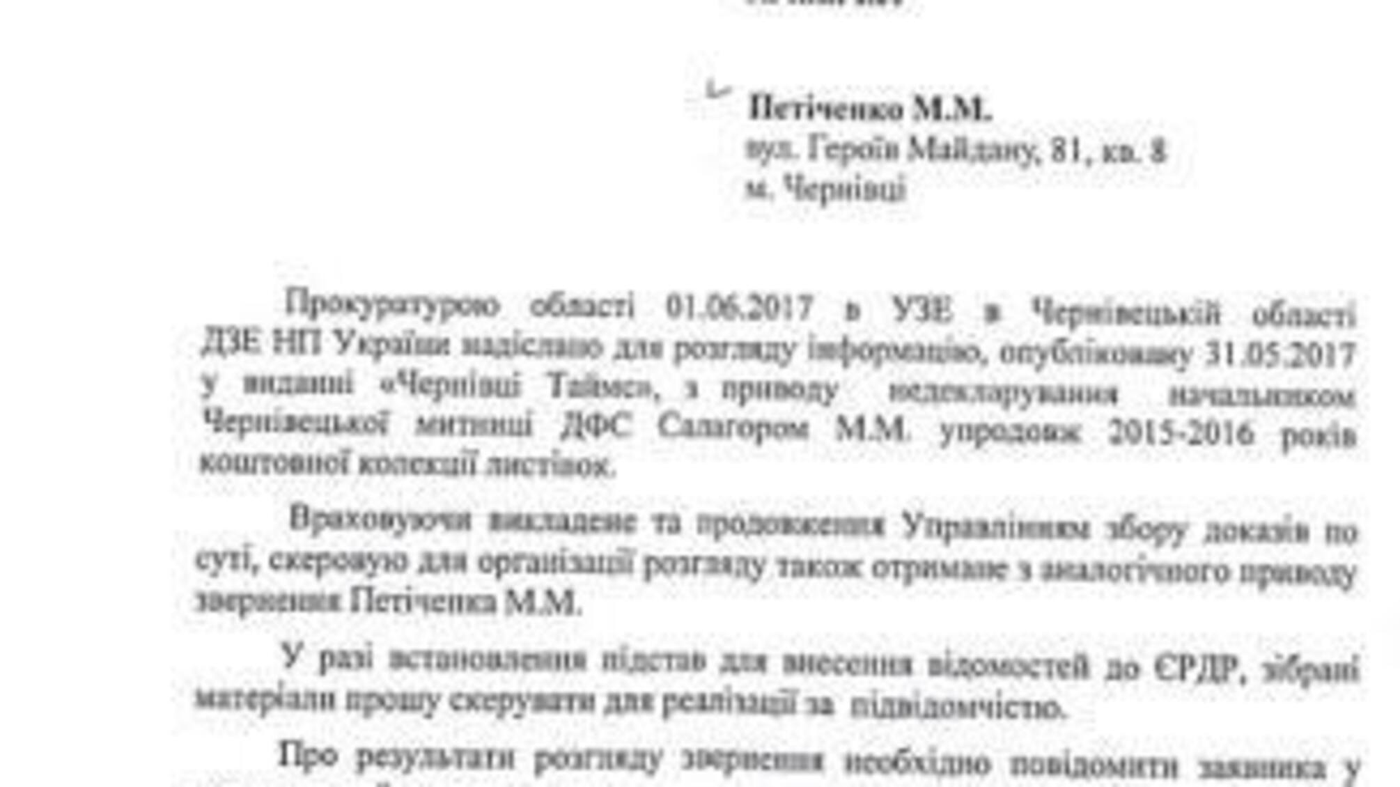 Прокуратура Чернівецької області передала заяву про незадекларовану колекцію коштовних листівок начальника Чернівецької митниці Салогора до поліції